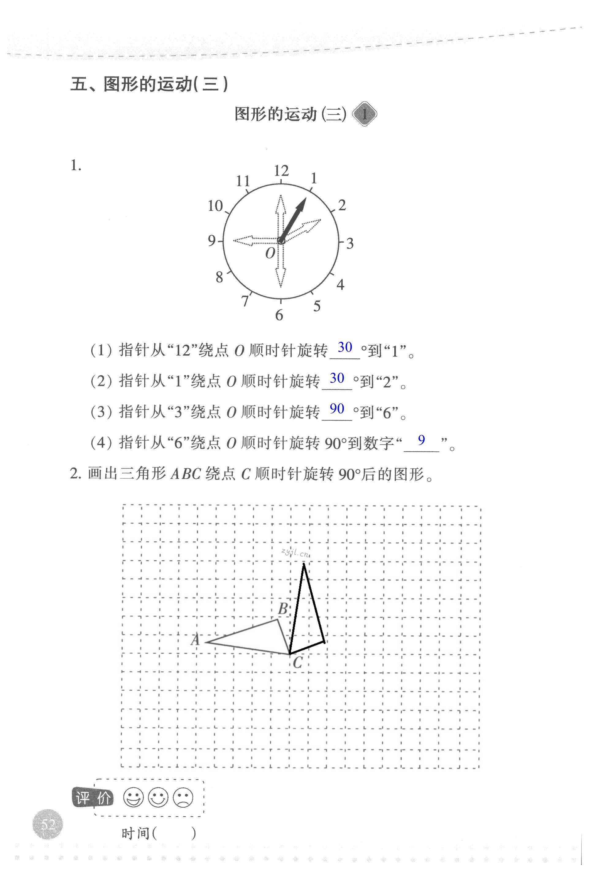 2022年口算天天練浙江科學(xué)技術(shù)出版社五年級數(shù)學(xué)下冊人教版 第52頁