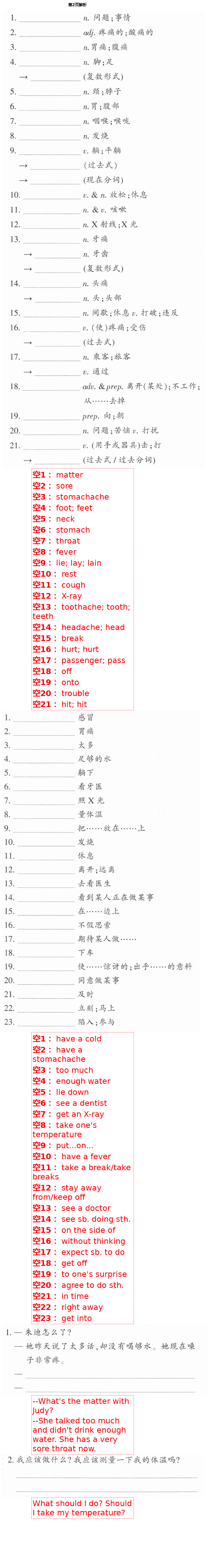 2021年學(xué)典八年級英語下冊人教版 第2頁