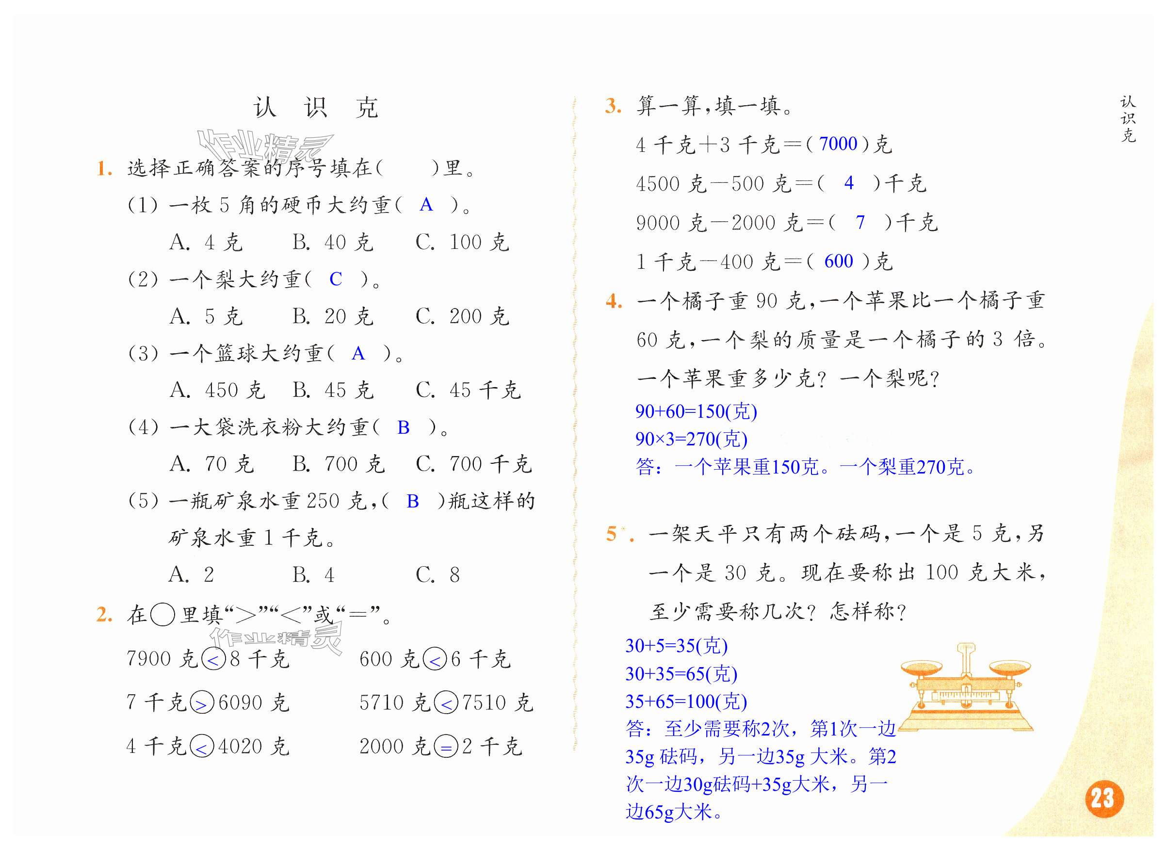 第23頁(yè)