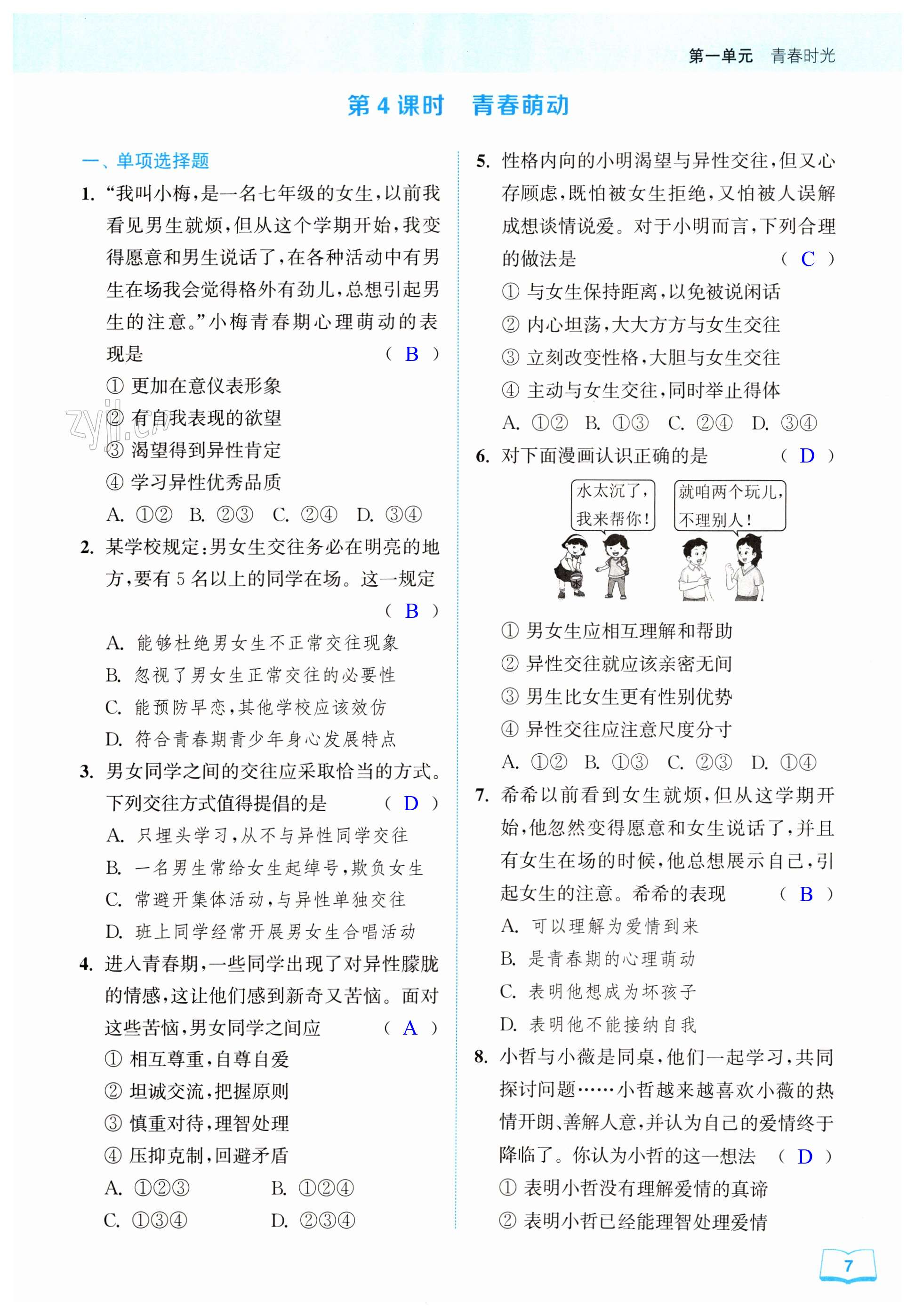 第7页