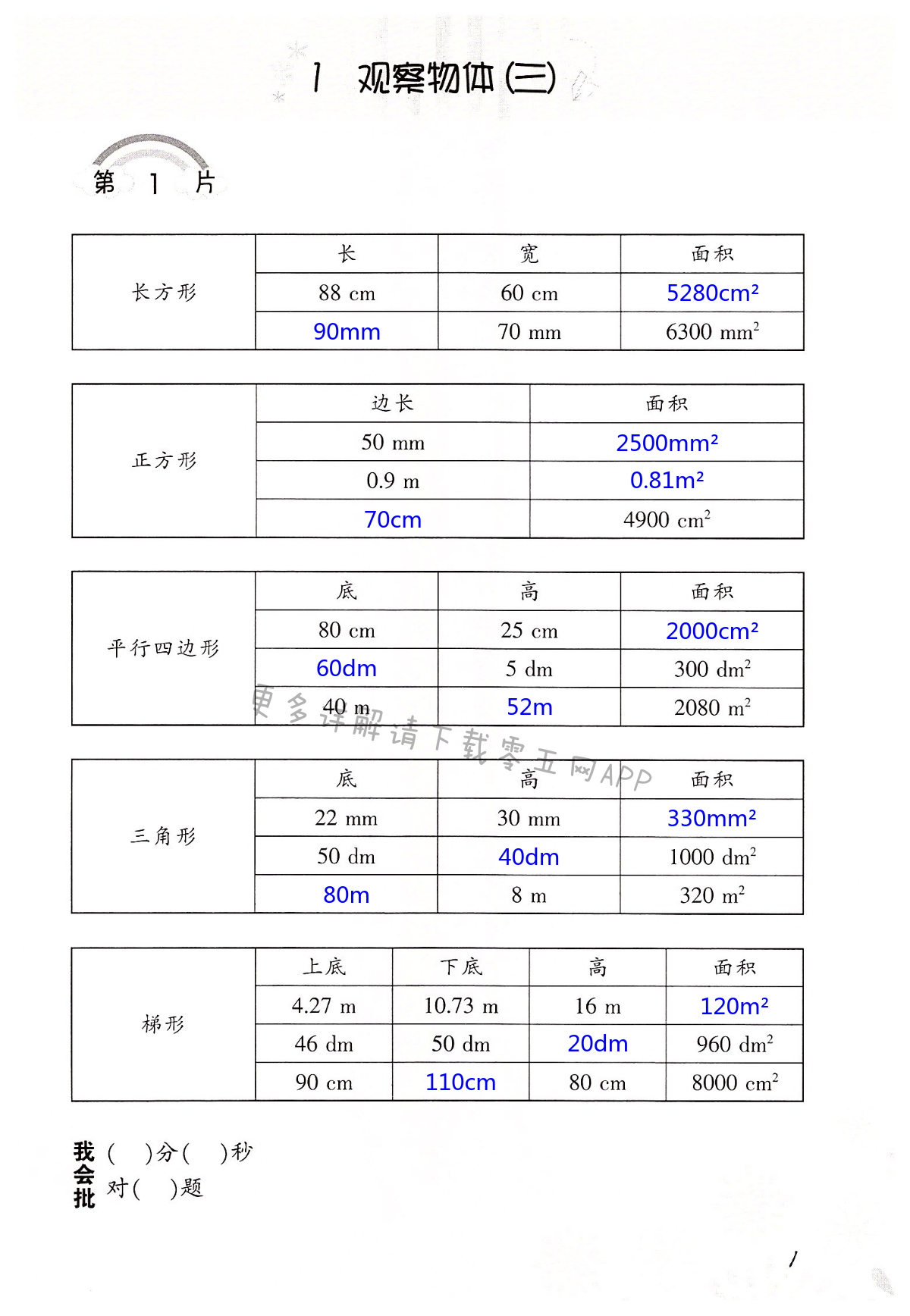 2022年口算训练五年级数学下册人教版 第1页