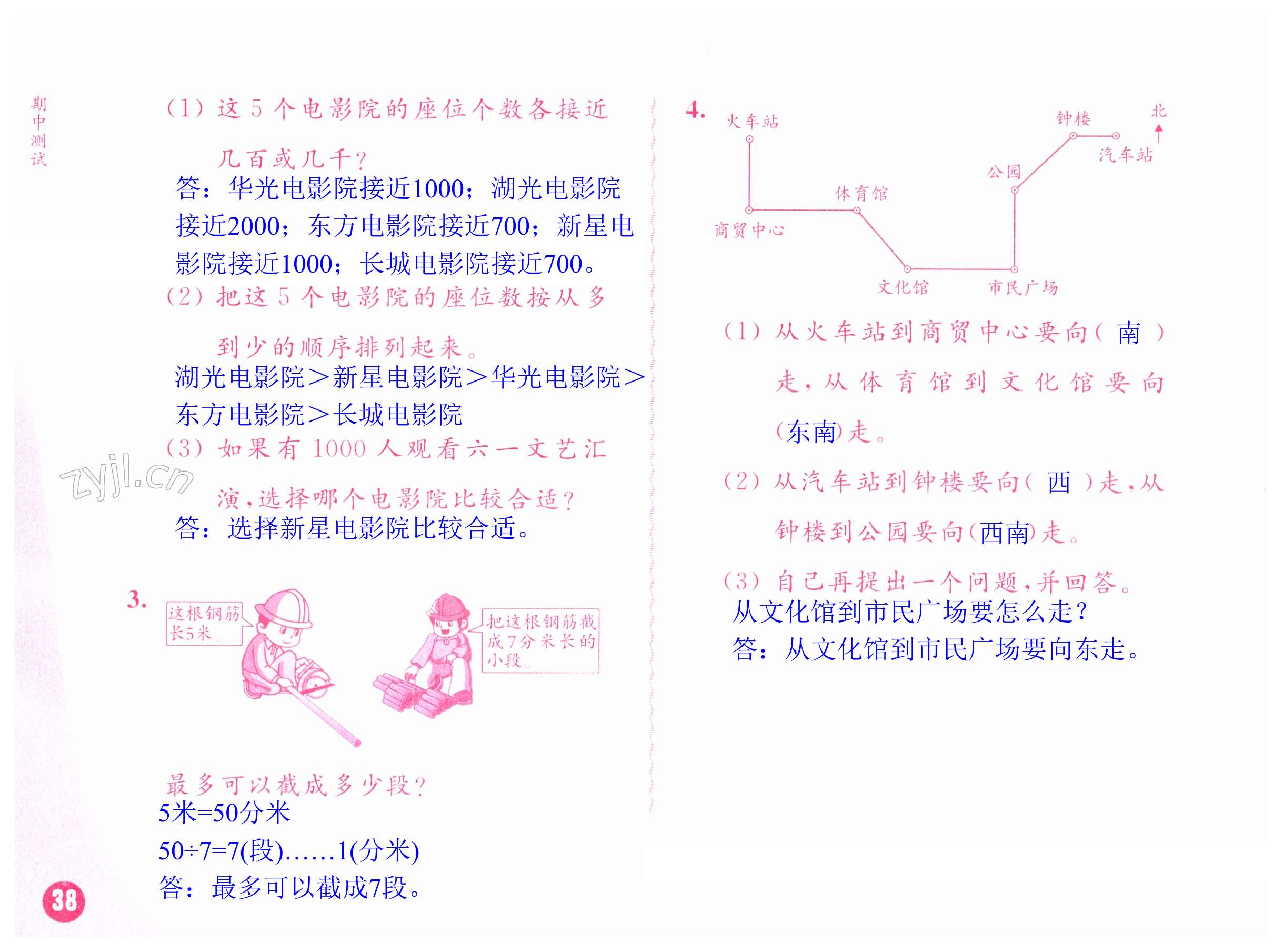 第38頁