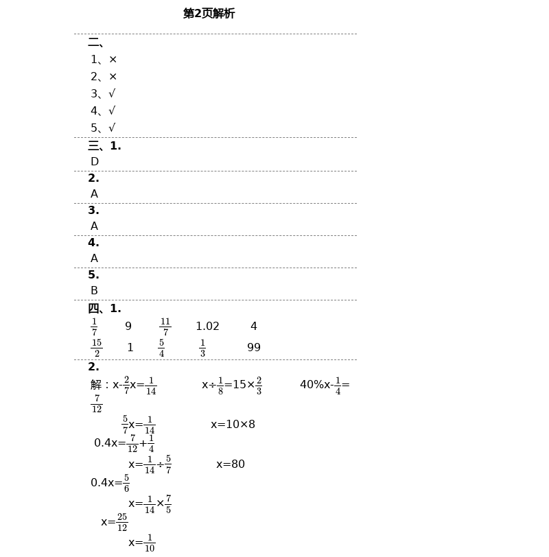 2021年金椰風新課程同步練六年級數(shù)學下冊人教版 第2頁