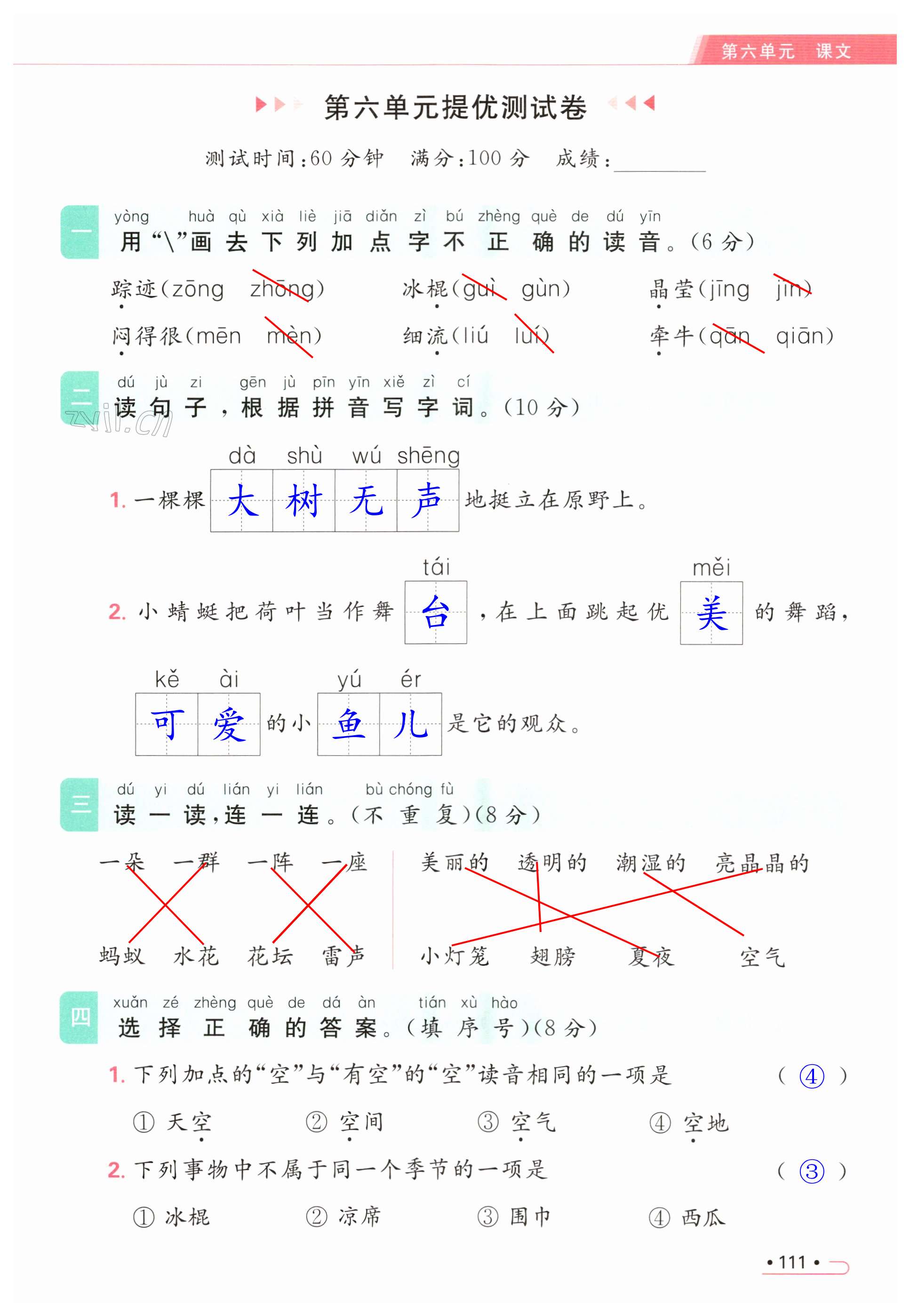 第111页
