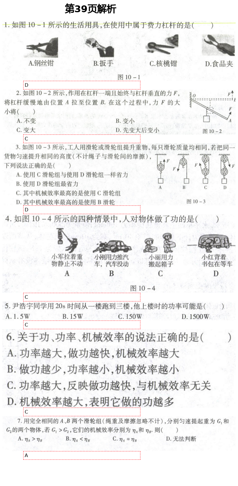 2021年自主學(xué)習(xí)指導(dǎo)課程與測試九年級物理下冊 第39頁