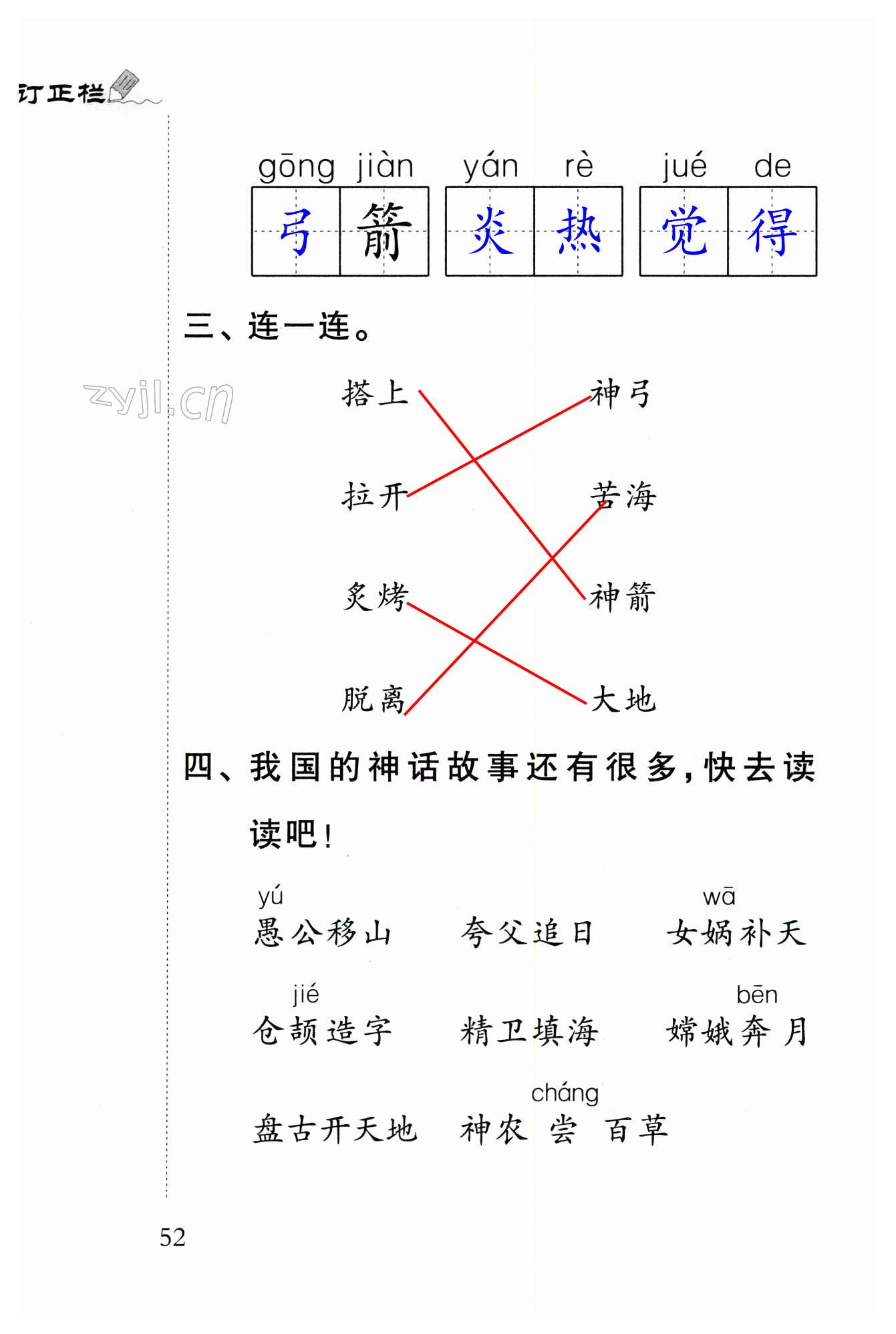 課文24 羿射九日 - 第52頁