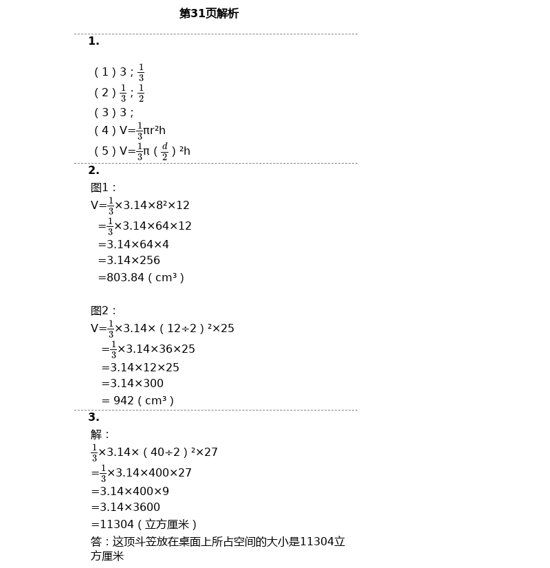 2021年同步练习册六年级数学下册冀教版广西专版河北教育出版社 第31页