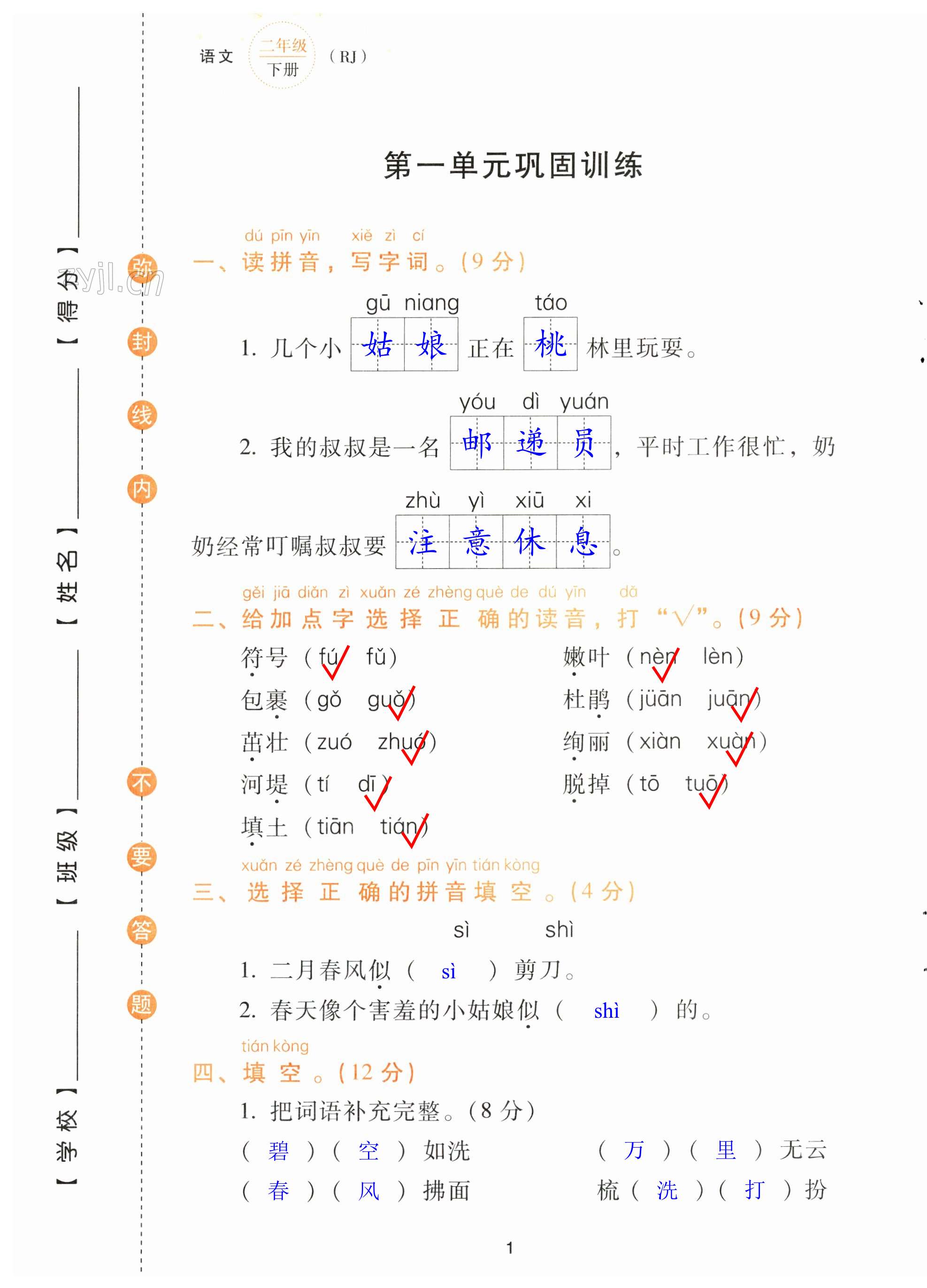 2023年云南省標(biāo)準(zhǔn)教輔同步指導(dǎo)訓(xùn)練與檢測(cè)配套測(cè)試卷二年級(jí)語文下冊(cè)人教版 第1頁