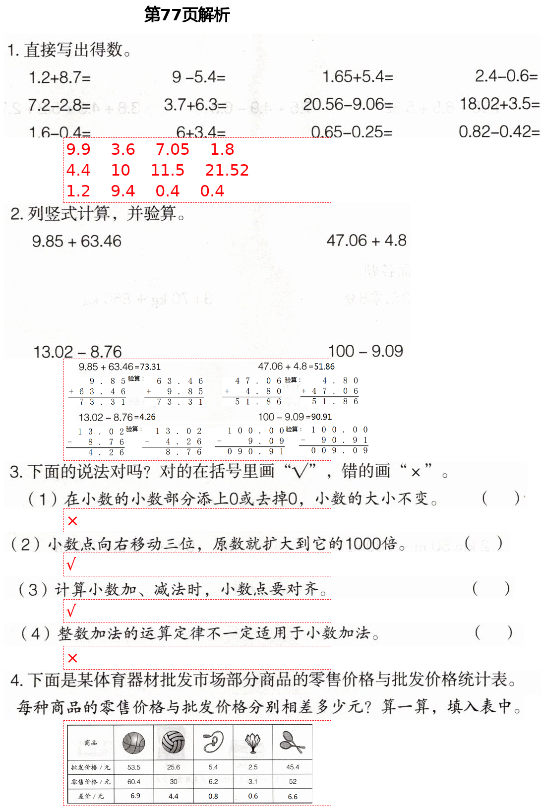 2021年自主學習指導課程四年級數(shù)學下冊人教版 第24頁