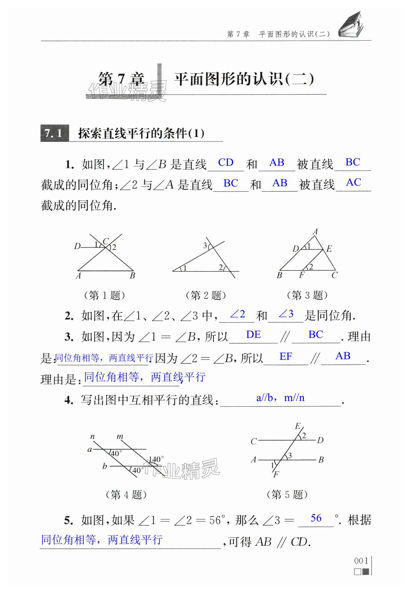 2024年補(bǔ)充習(xí)題江蘇七年級(jí)數(shù)學(xué)下冊(cè)蘇科版 第1頁(yè)