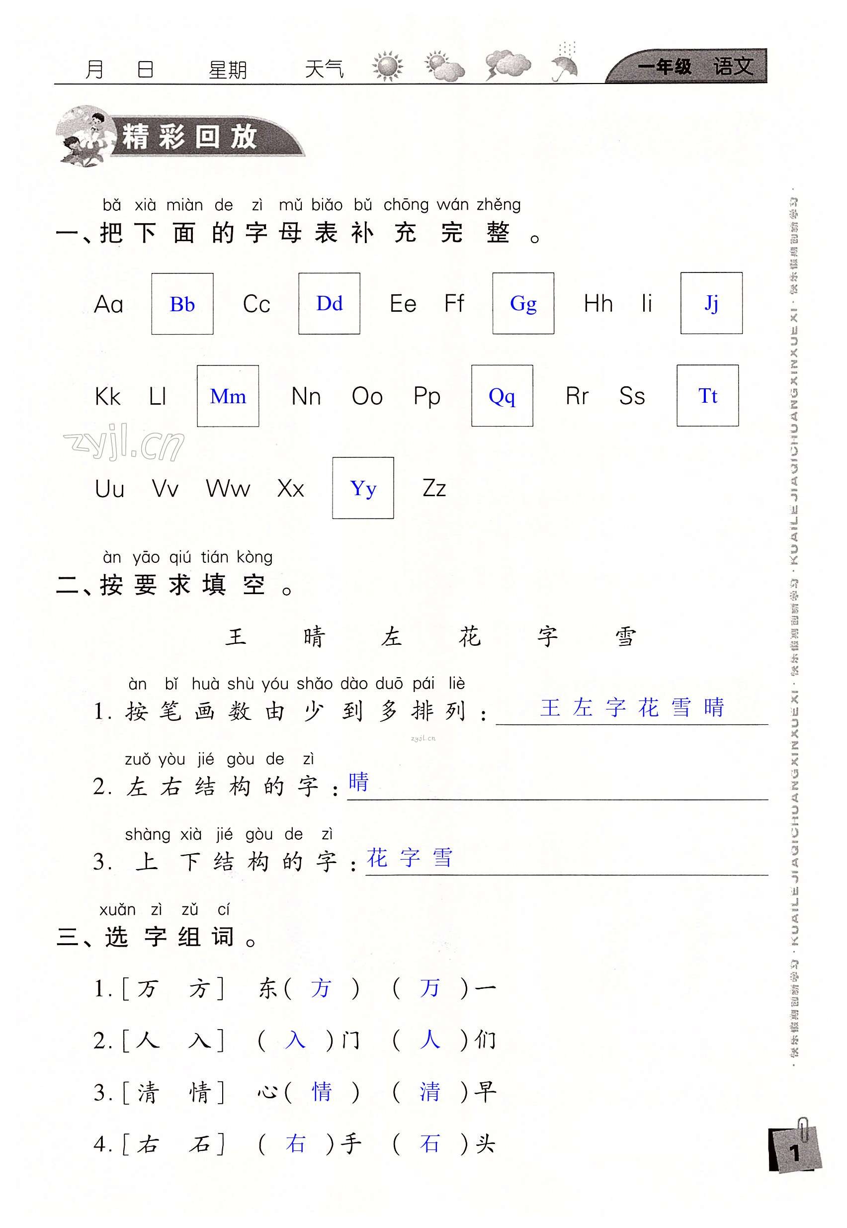 2022年暑假假期快乐练一年级南方出版社 第1页