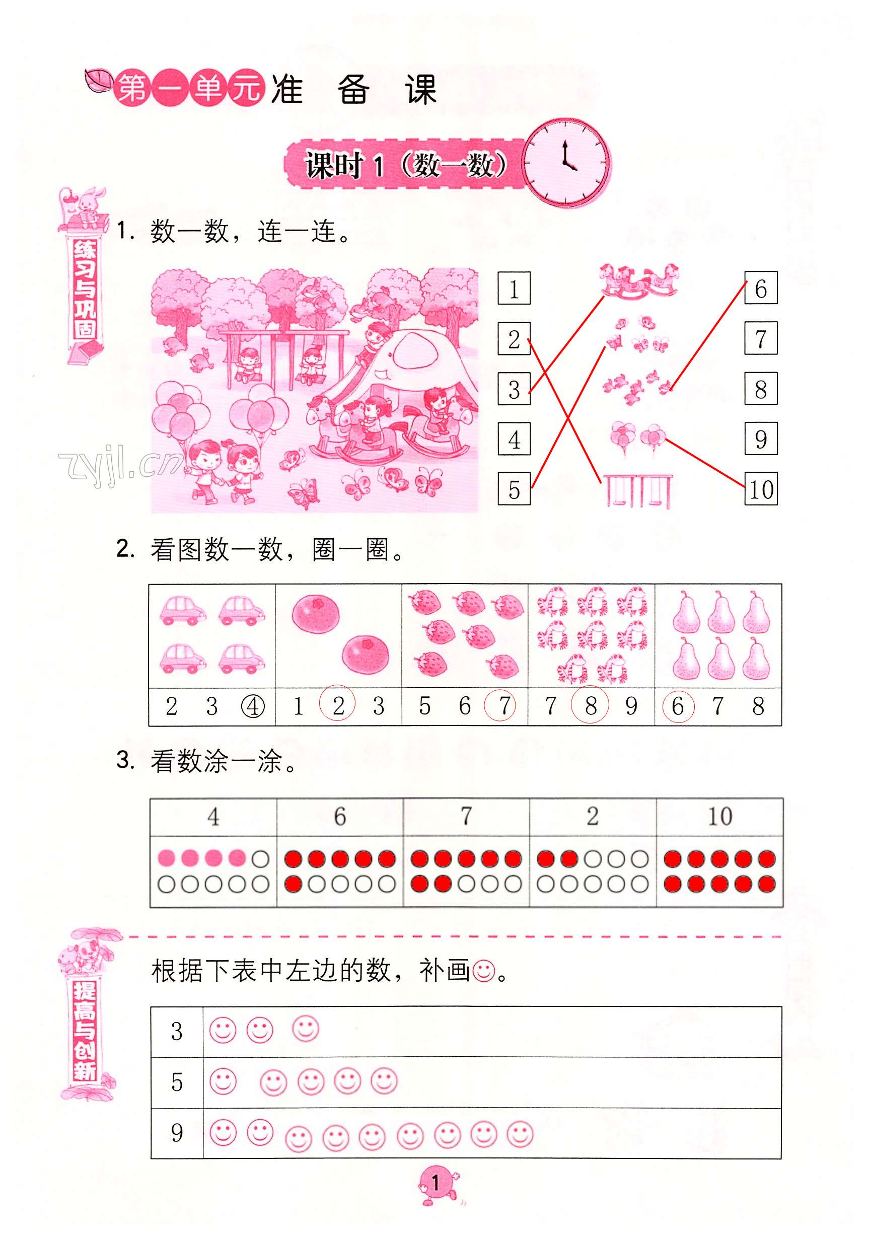 2023年學(xué)習(xí)與鞏固一年級數(shù)學(xué)上冊人教版 第1頁