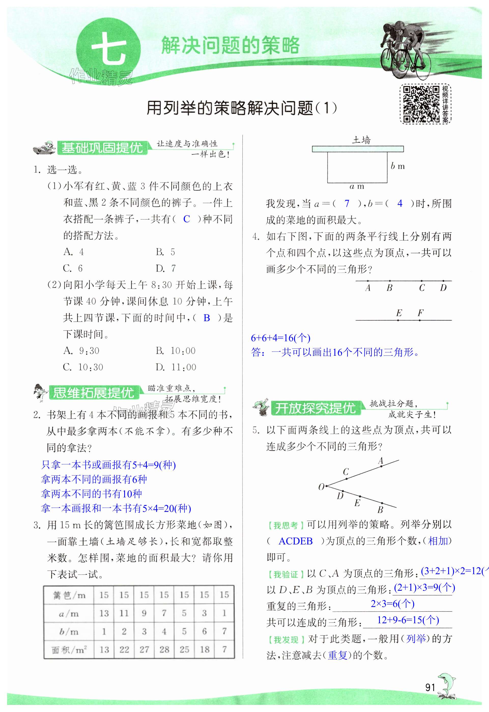 第91頁(yè)