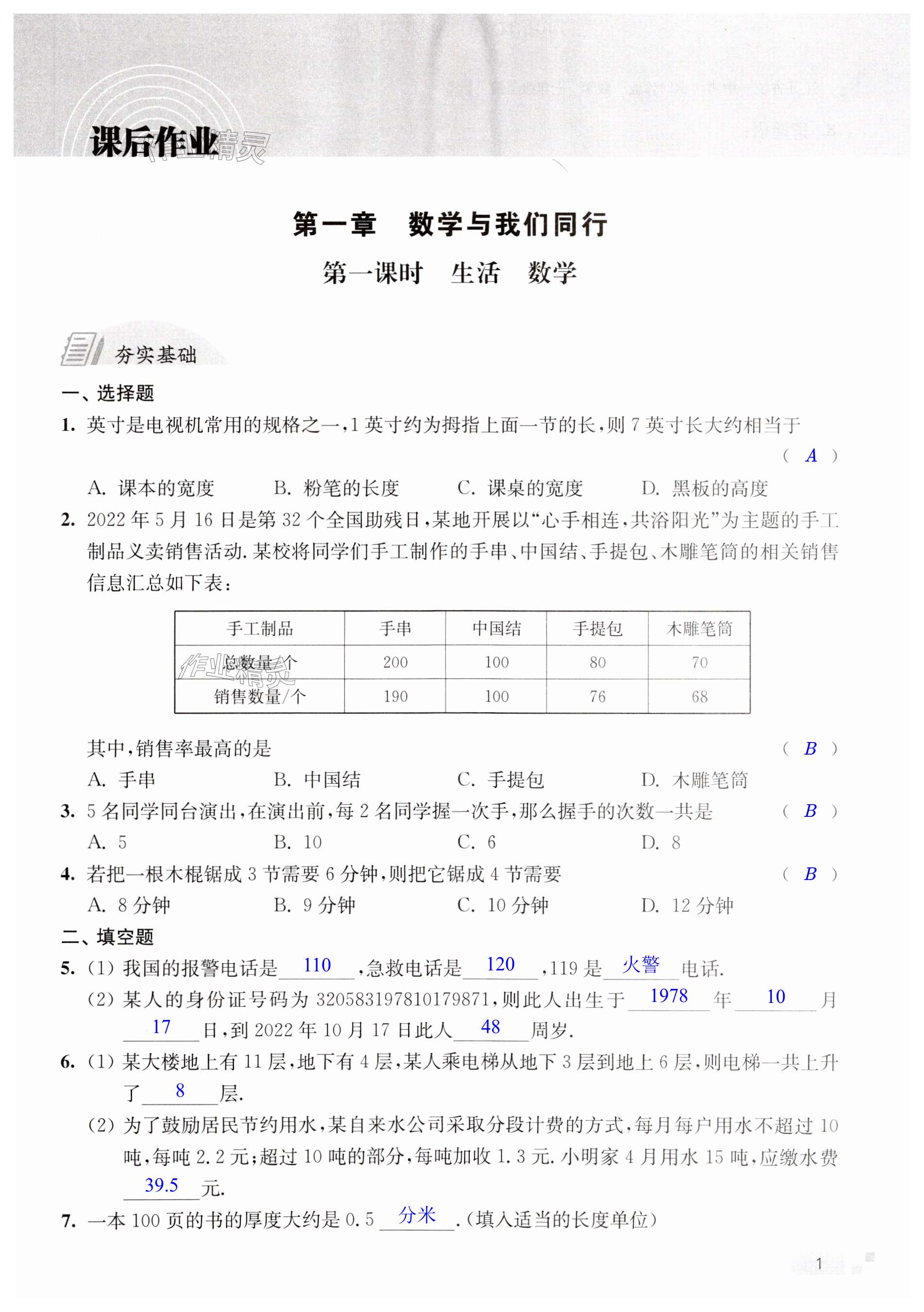 2023年江蘇省統(tǒng)一中考課時作業(yè)七年級數學上冊蘇科版 第1頁