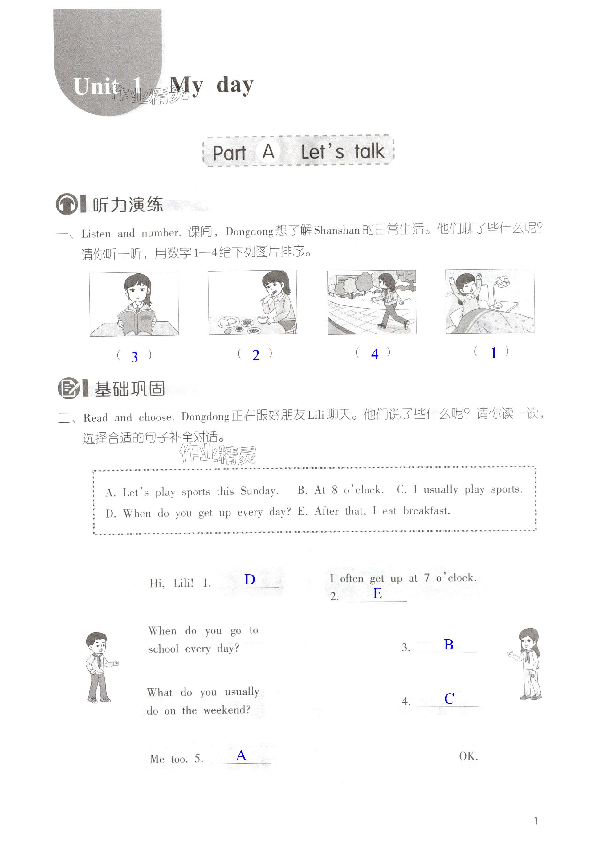 2025年同步練習(xí)冊(cè)海燕出版社五年級(jí)英語(yǔ)下冊(cè)人教版 第1頁(yè)