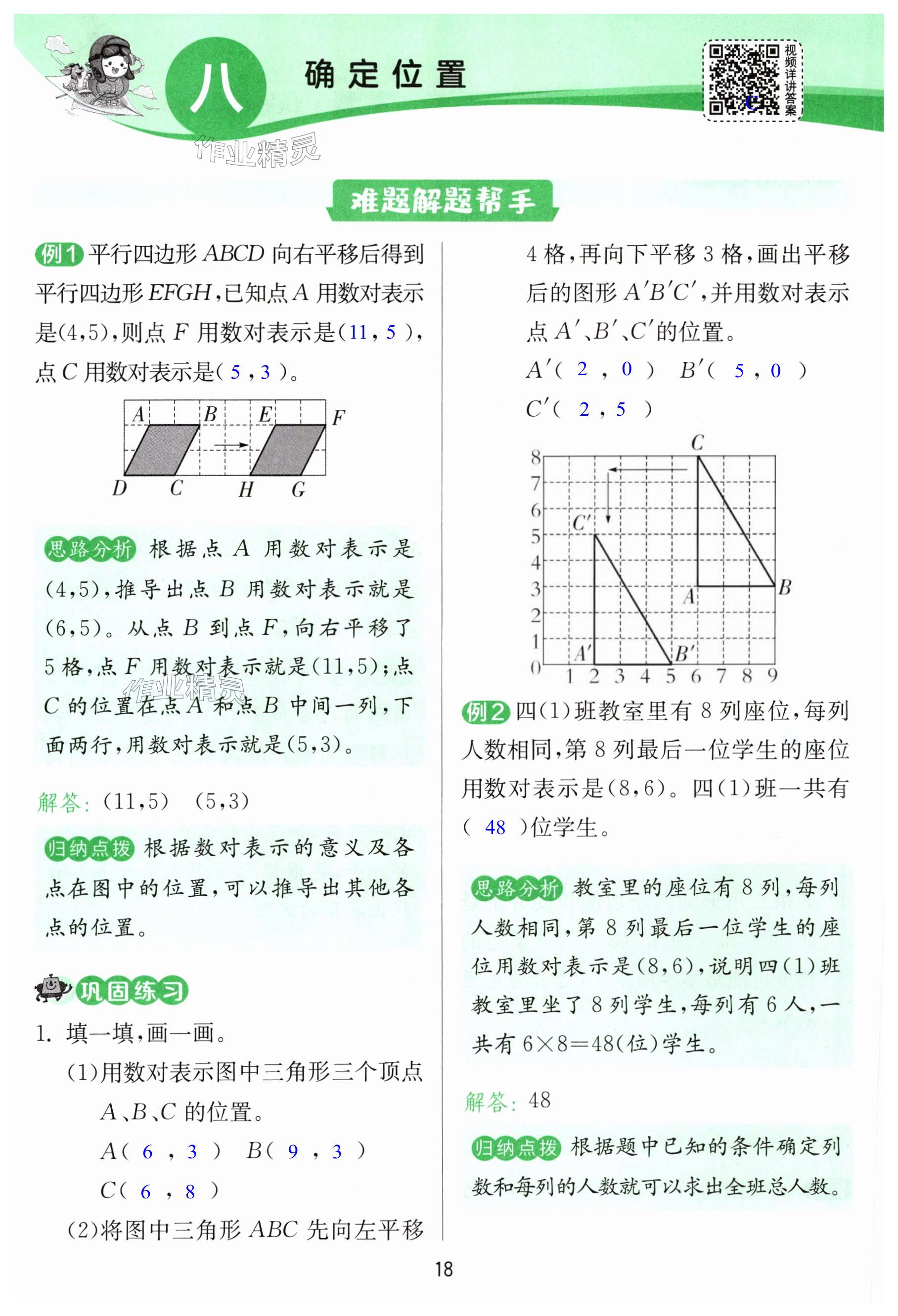 第18頁