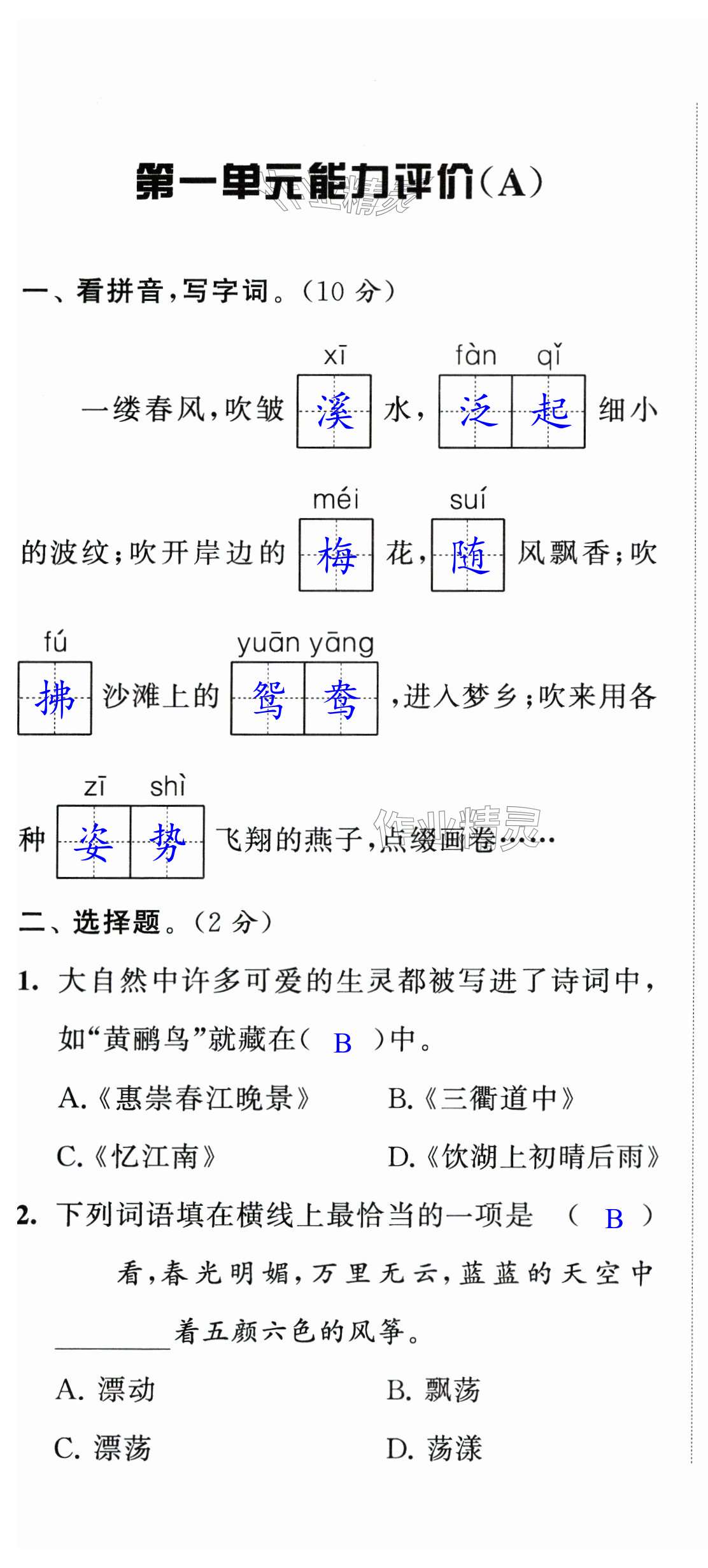 2025年配套單元檢測江蘇鳳凰美術出版社三年級語文下冊人教版 第1頁