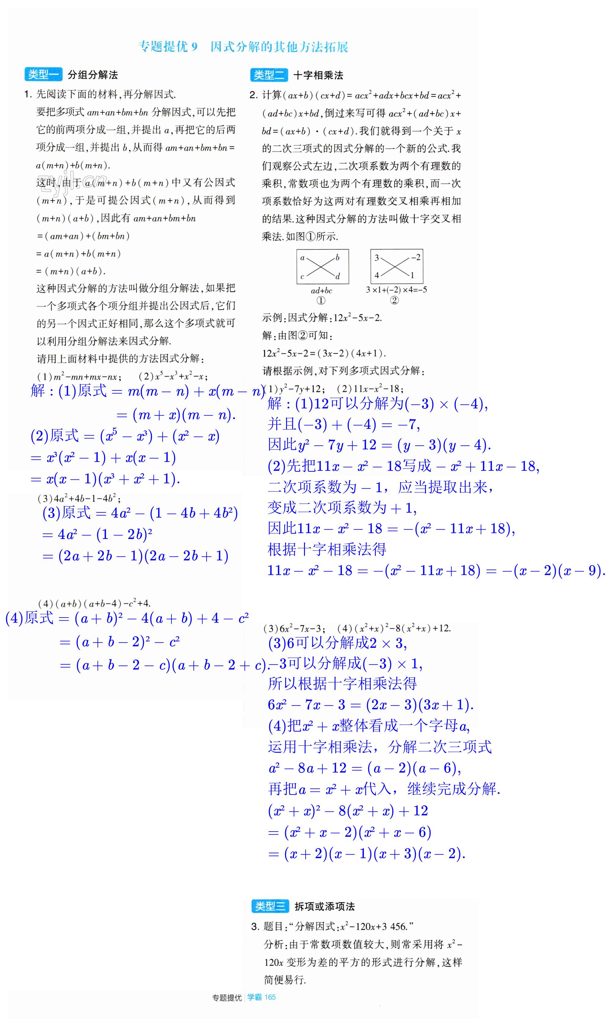 第165頁(yè)