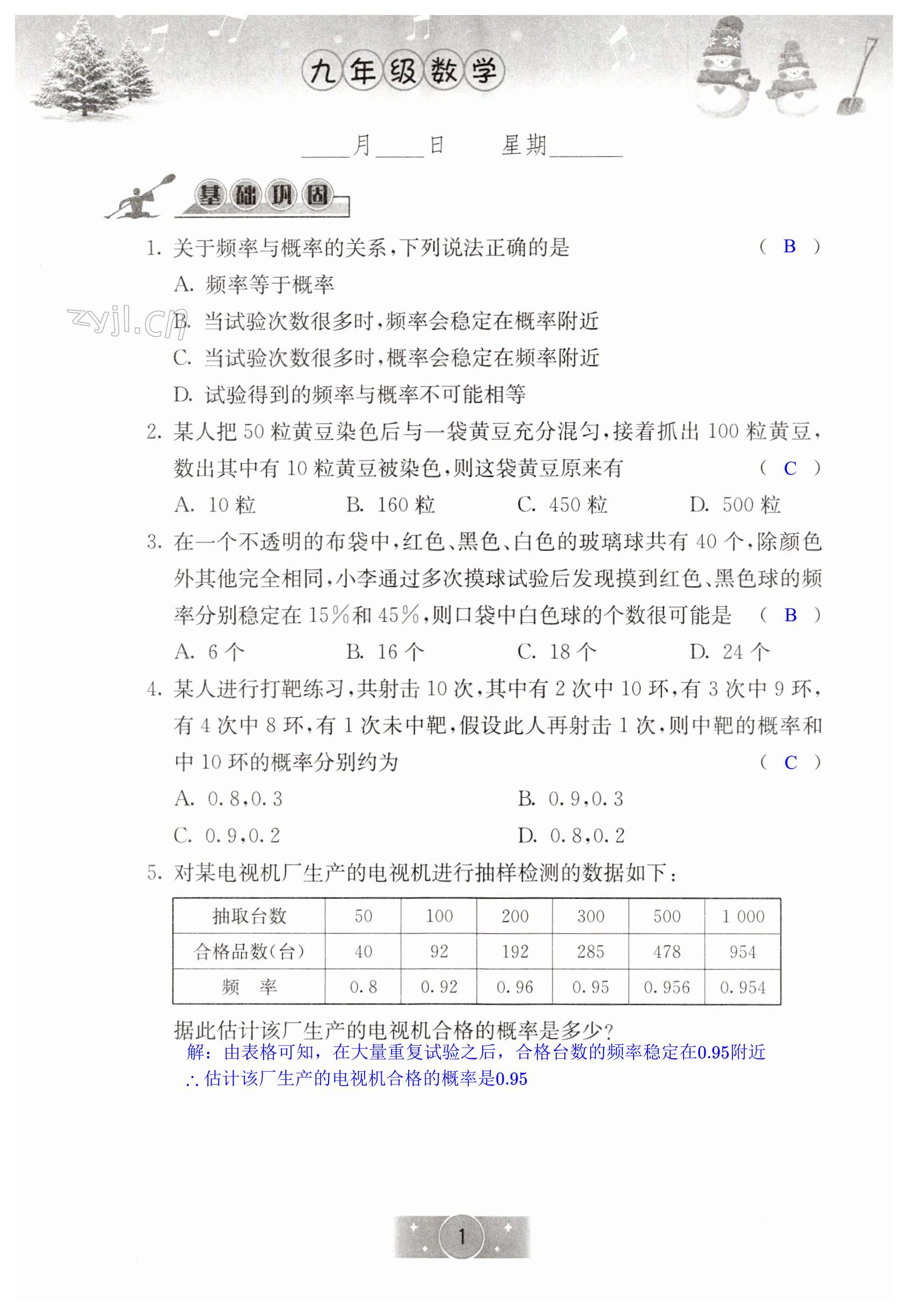 2023年寒假生活北京師范大學(xué)出版社九年級(jí)數(shù)學(xué) 第1頁(yè)