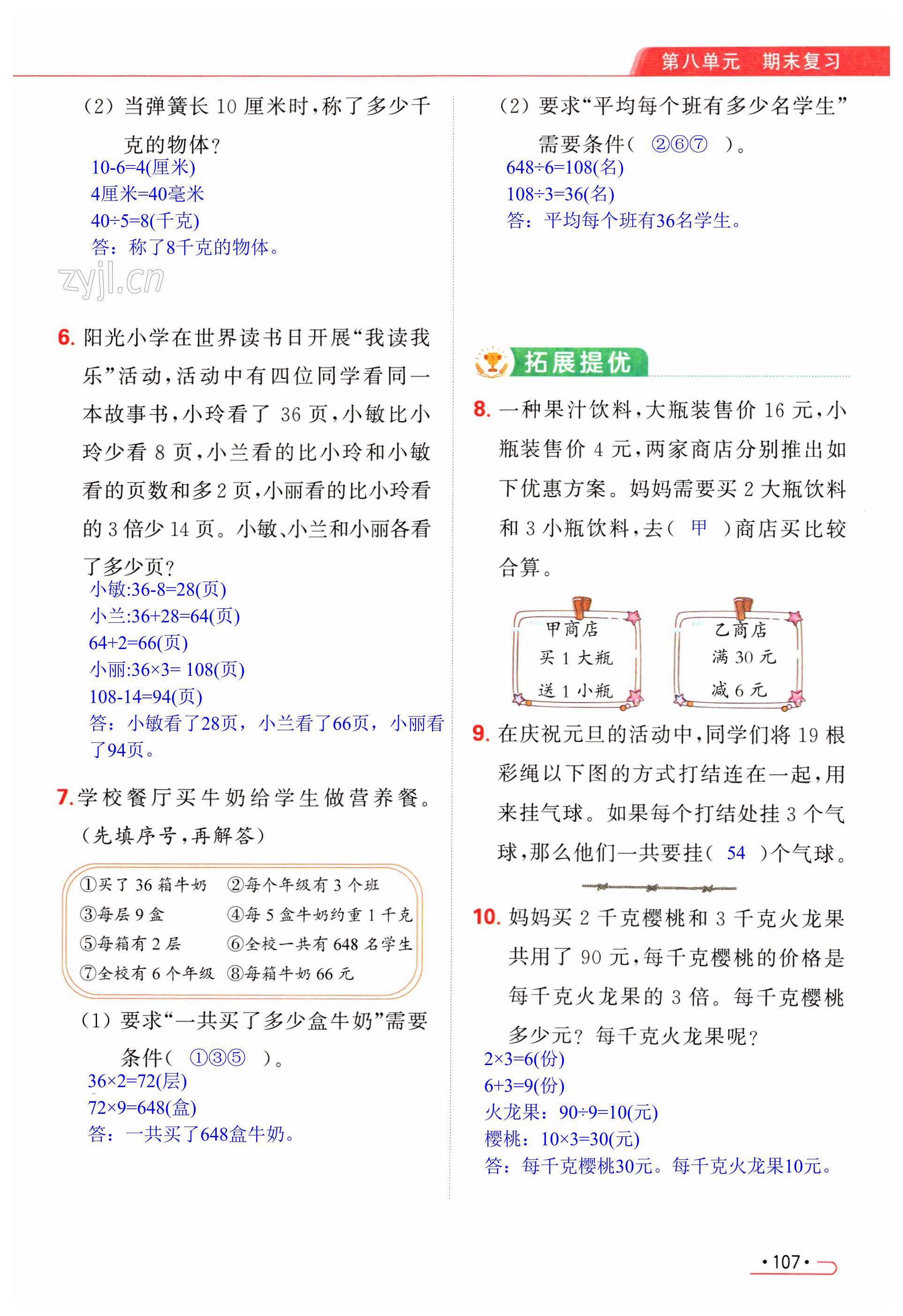 第107页