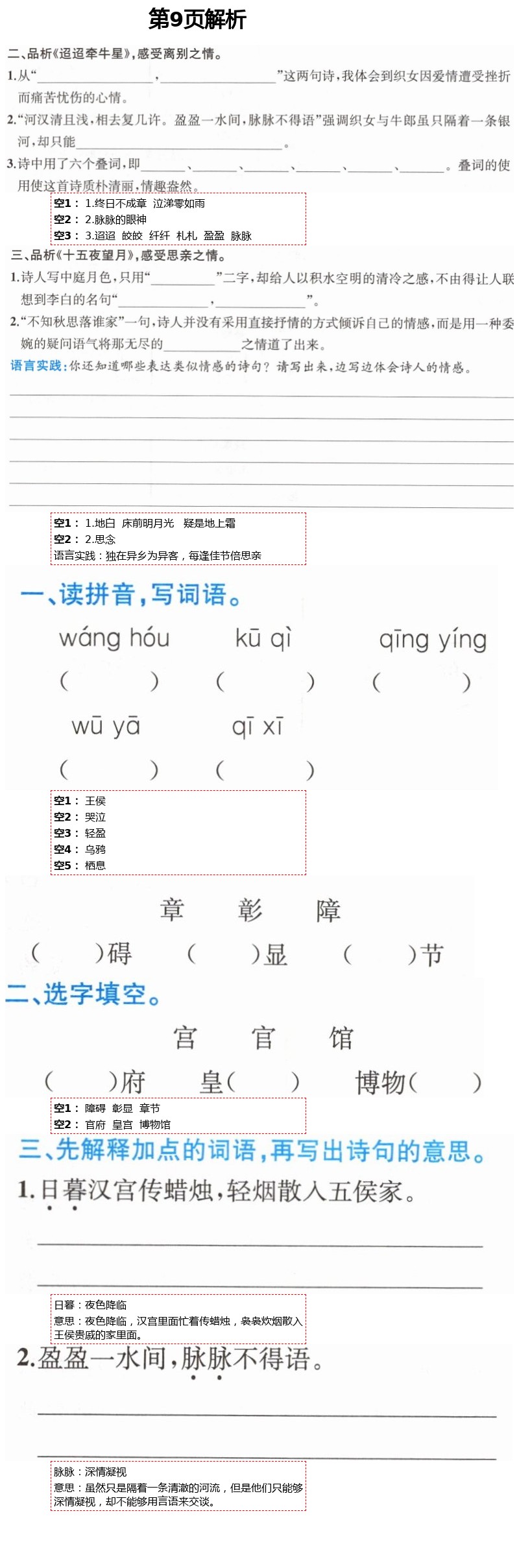 2021年人教金學(xué)典同步解析與測評六年級語文下冊人教版云南專版 第9頁