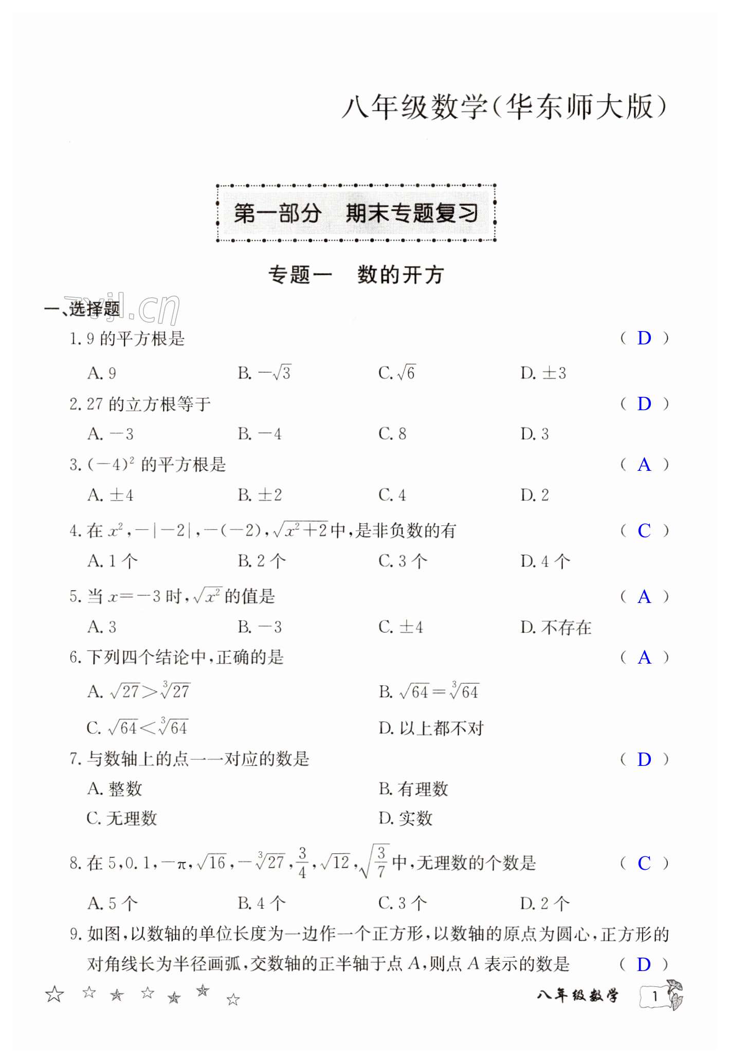 2023年寒假作业延边教育出版社八年级合订本B版河南专版 第1页