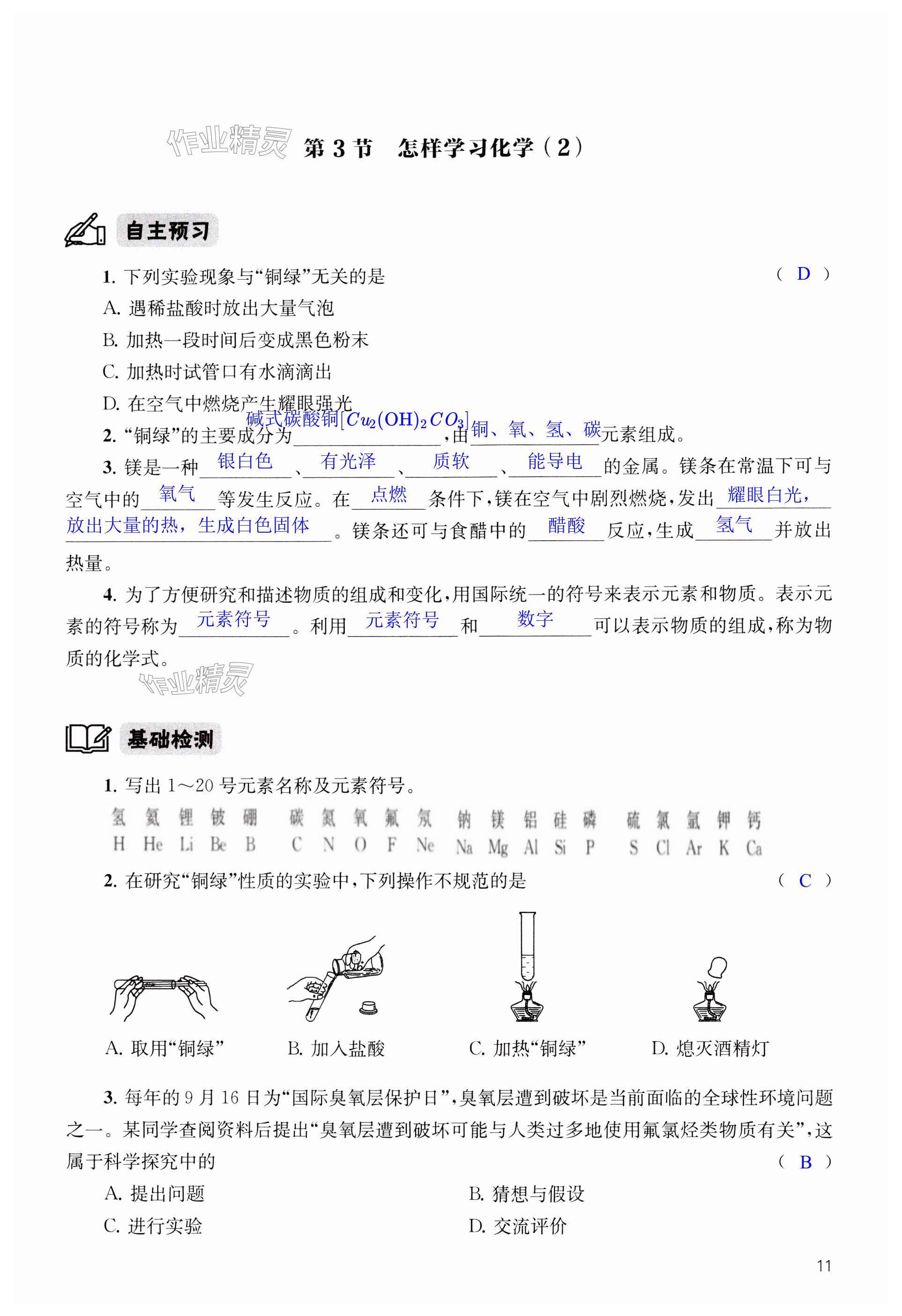 第11頁(yè)