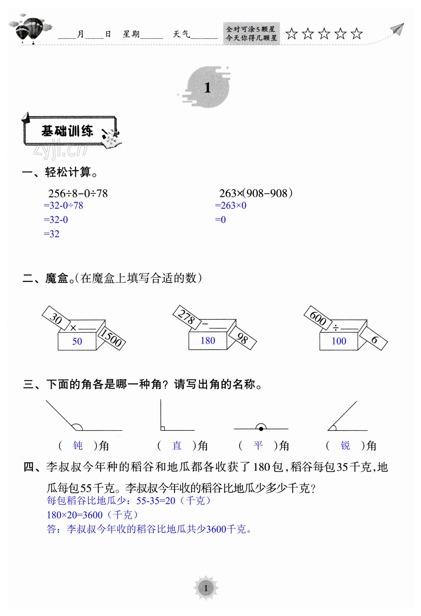 2023年暑假乐园海南出版社四年级数学人教版 第1页