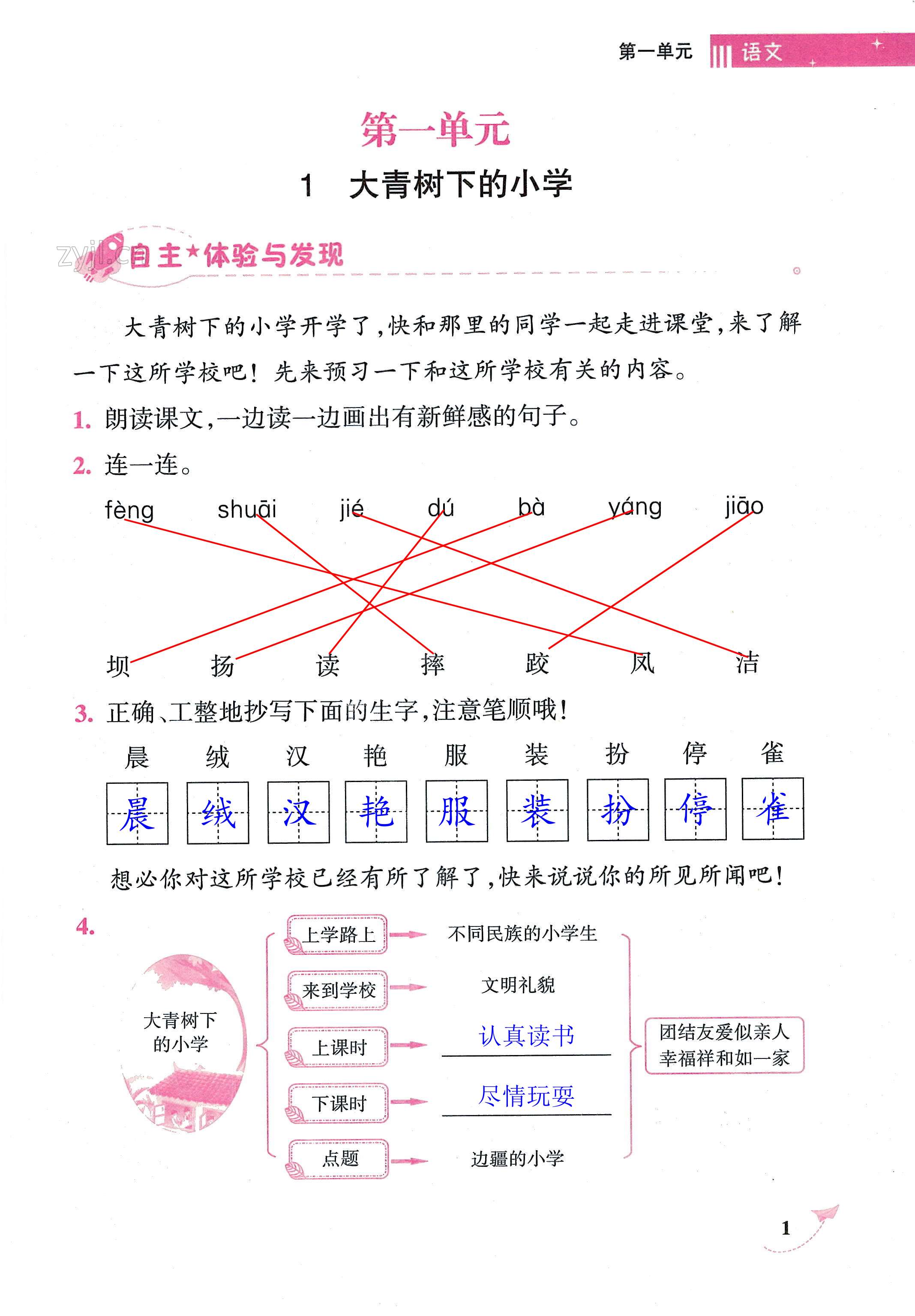 2022年新課程學(xué)習(xí)指導(dǎo)海南出版社三年級(jí)語(yǔ)文上冊(cè)人教版 第1頁(yè)