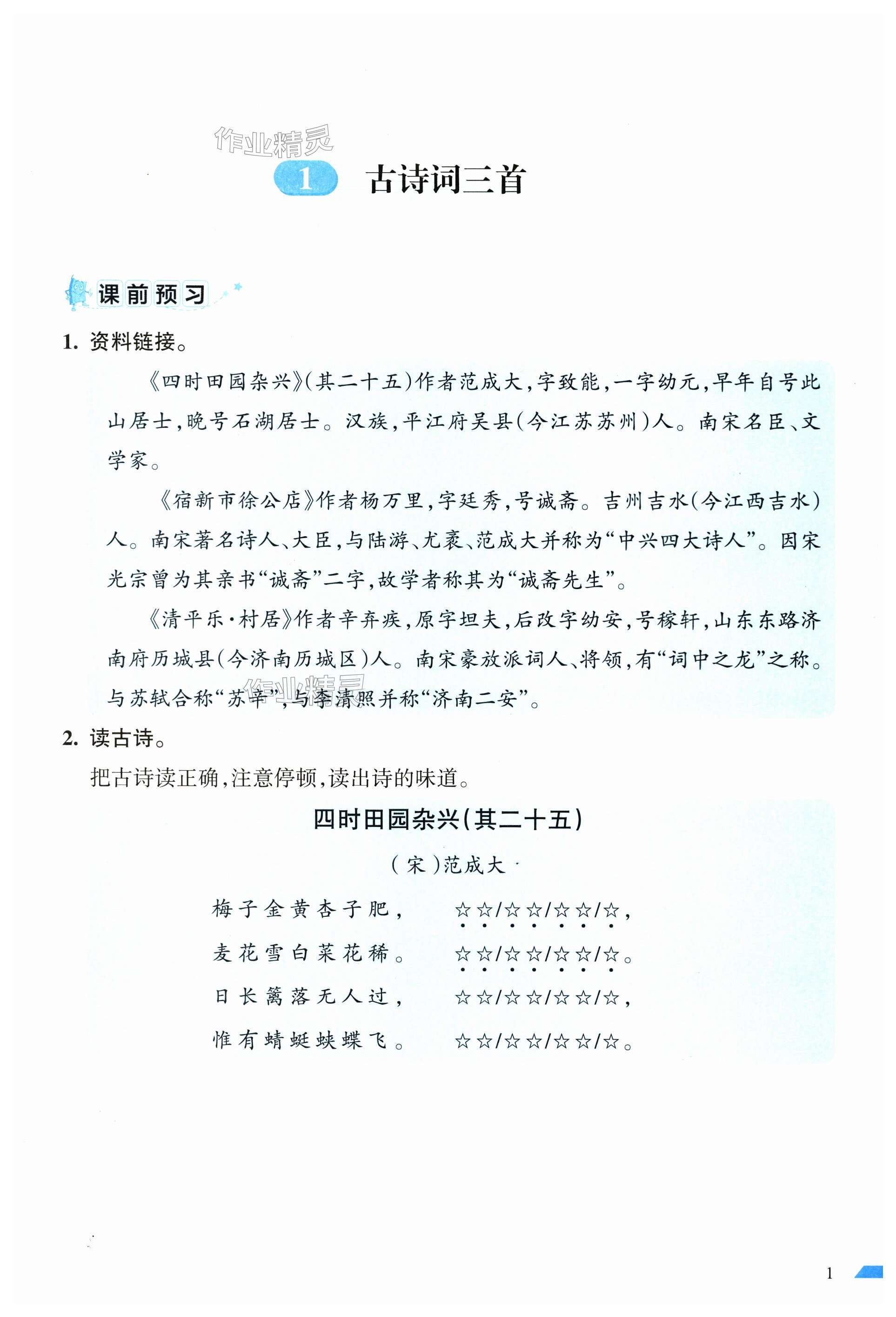 2024年小学语文词语手册四年级下册人教版开明出版社 第1页