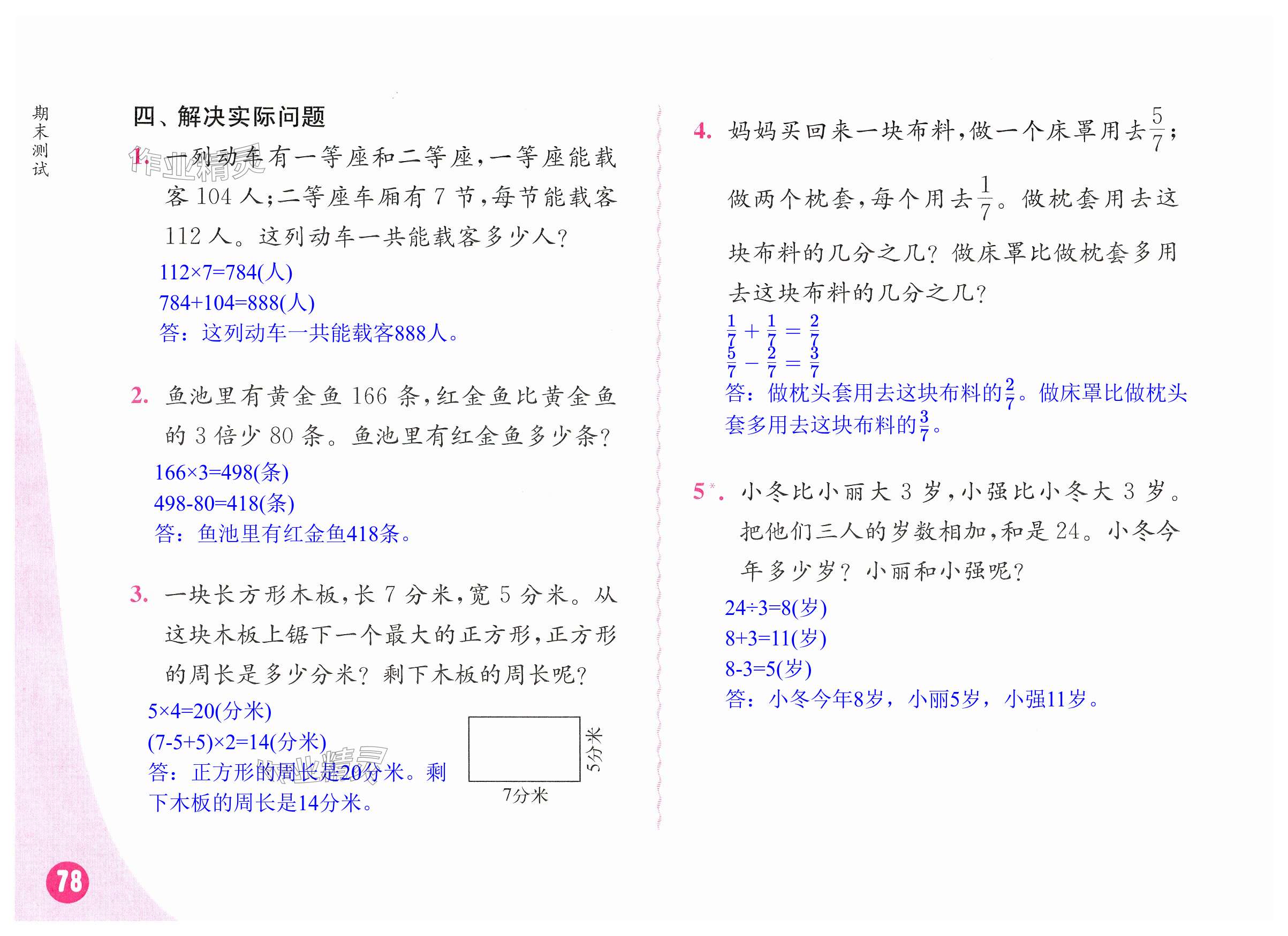 第78頁