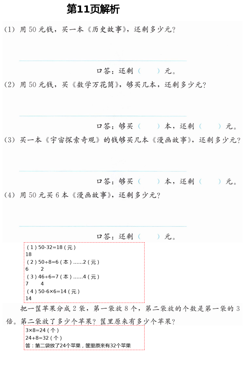 2021年同步練習(xí)冊(cè)二年級(jí)數(shù)學(xué)下冊(cè)冀教版廣西專版河北教育出版社 第11頁(yè)