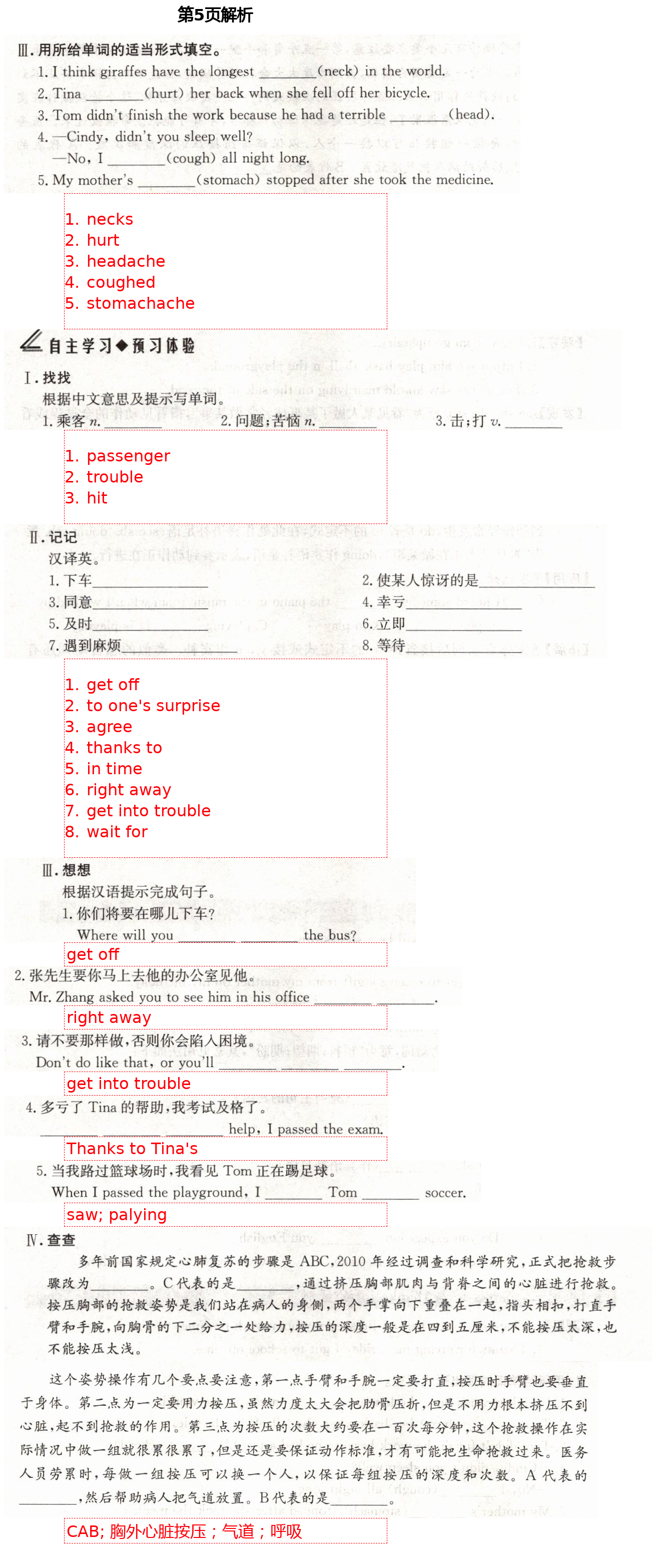 2021年智慧課堂八年級英語下冊人教版 第5頁