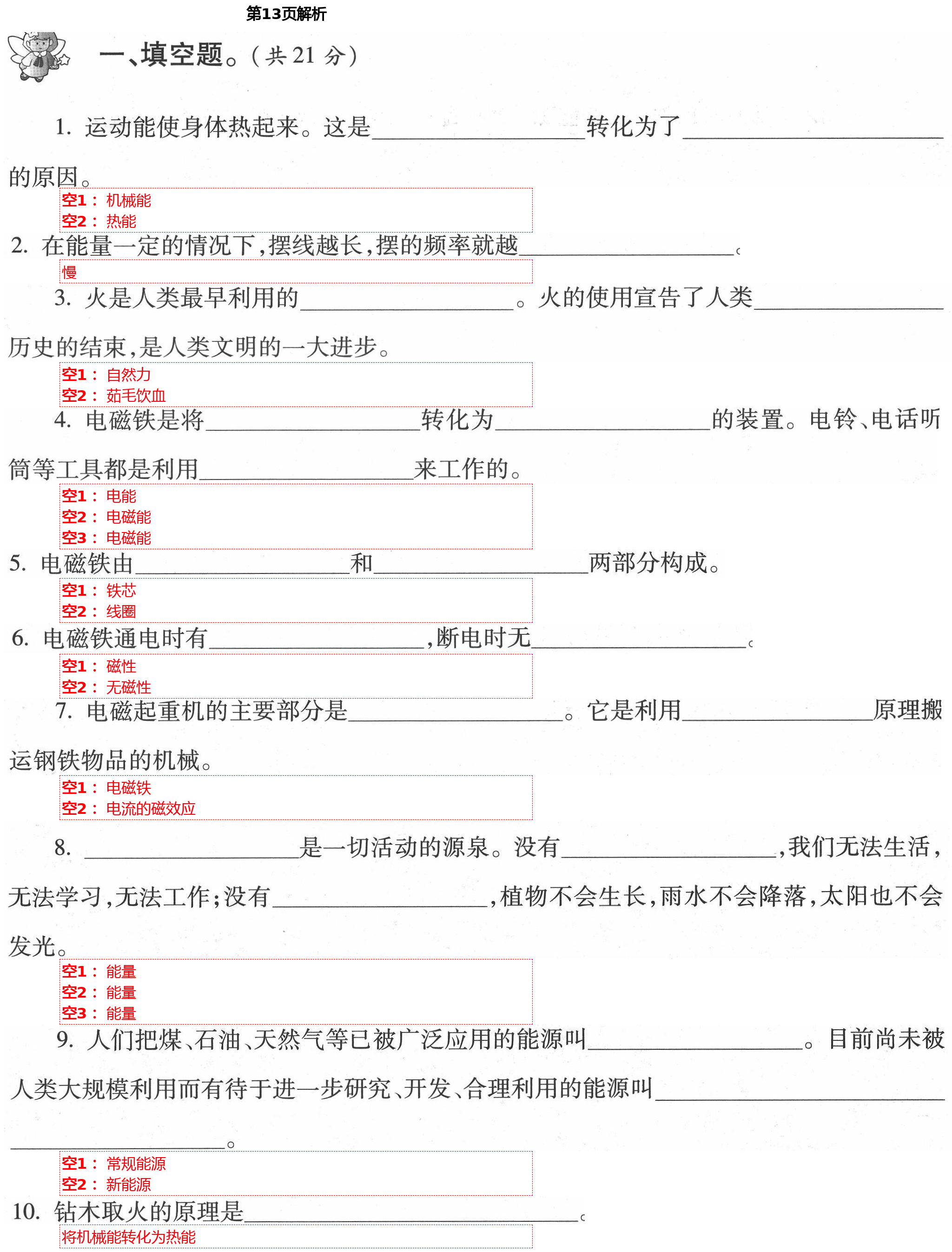 2021年單元自測試卷六年級科學下學期青島版 第13頁