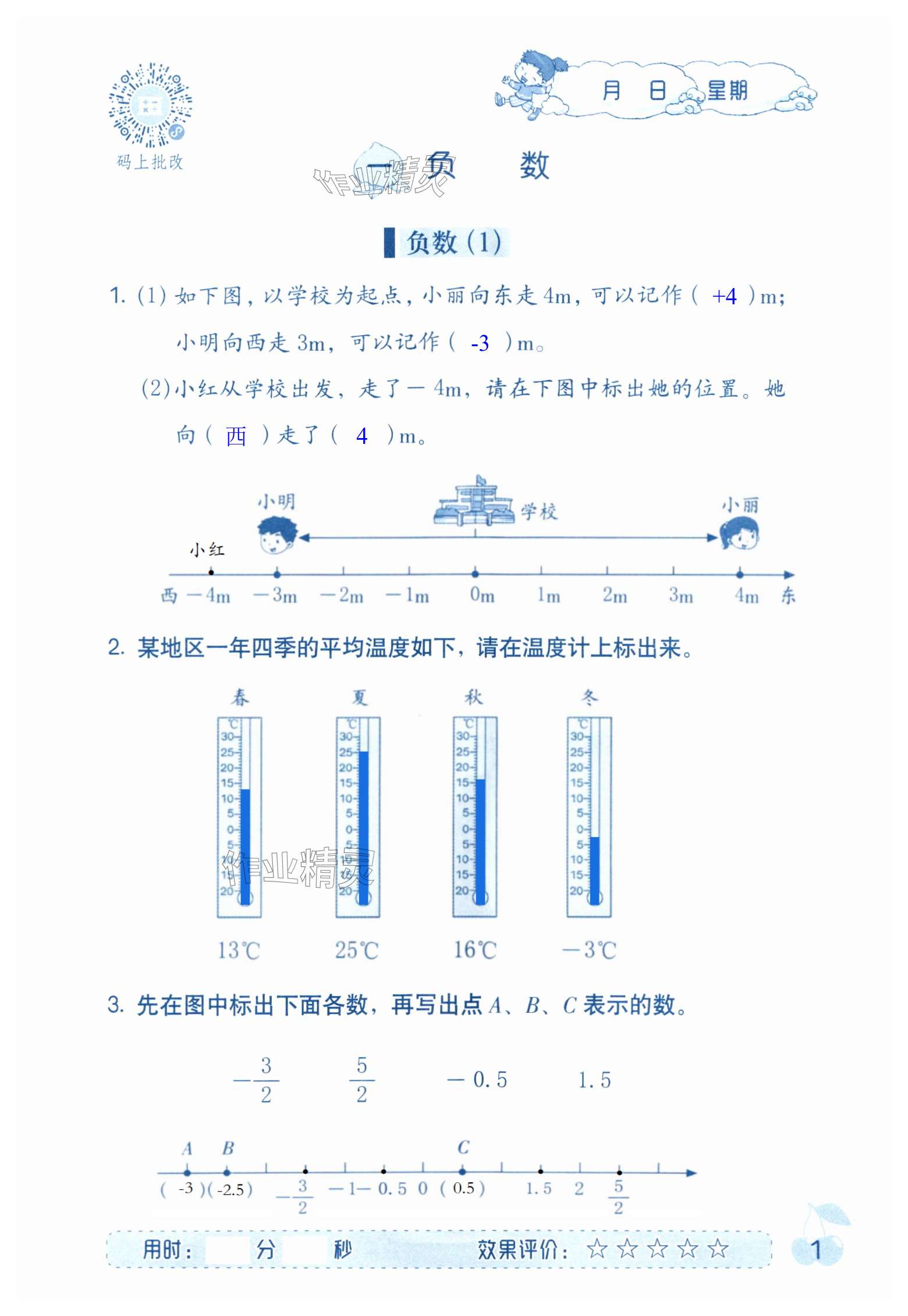 2025年同步口算海燕出版社六年級下冊人教版 第1頁