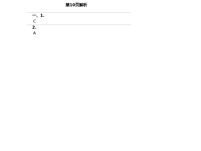 2021年新思維伴你學四年級科學下冊教科版 參考答案第9頁