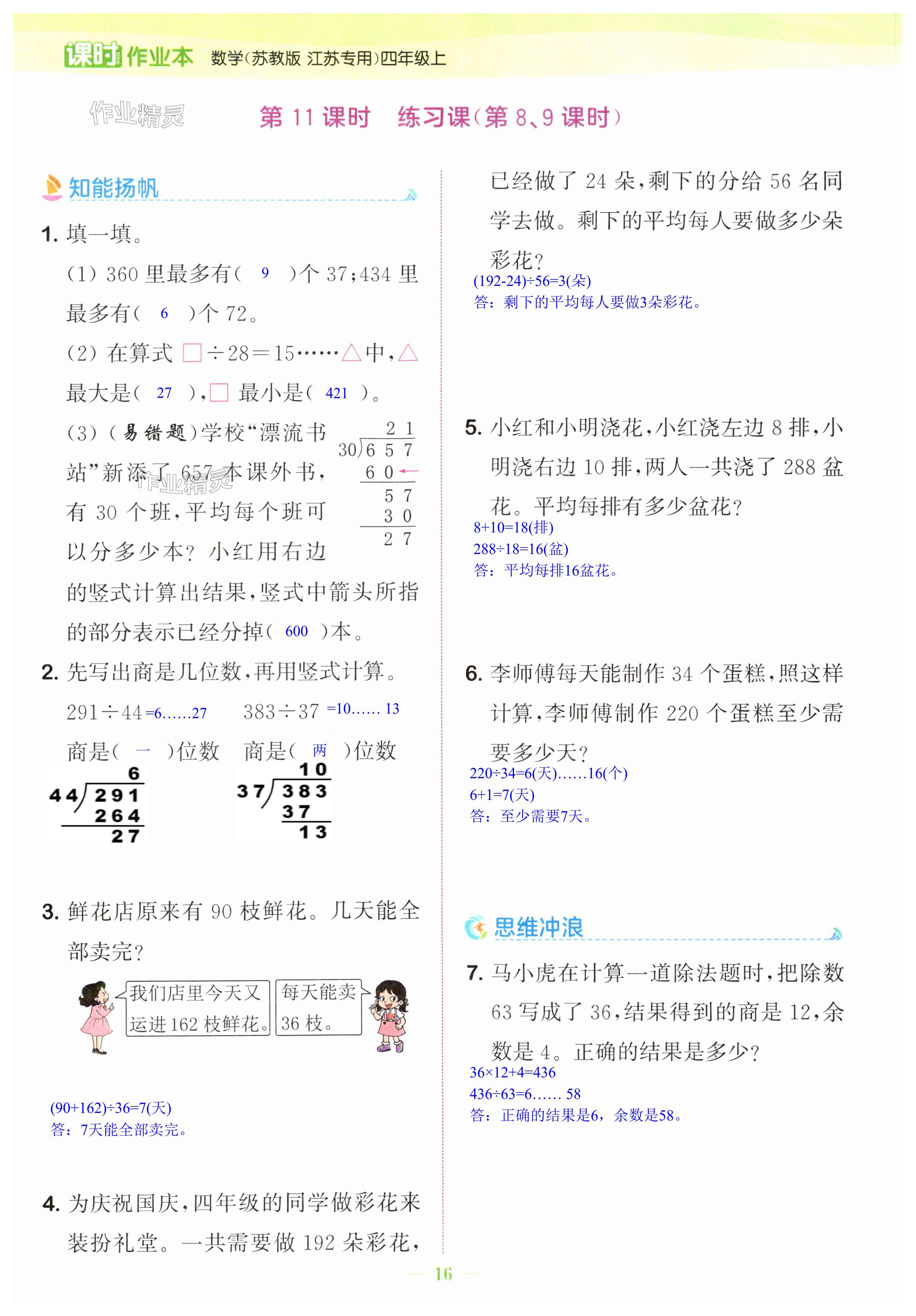 第16页