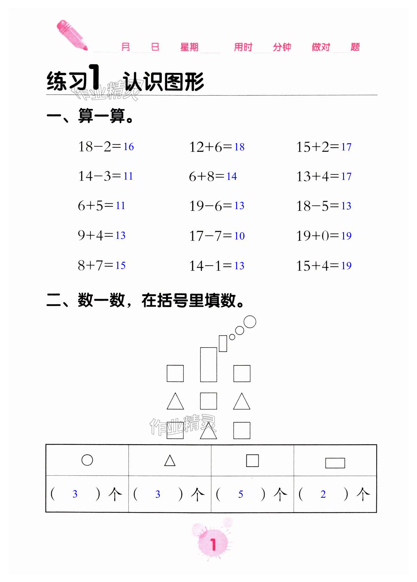 2024年口算天天練口算題卡一年級數(shù)學下冊人教版 第1頁