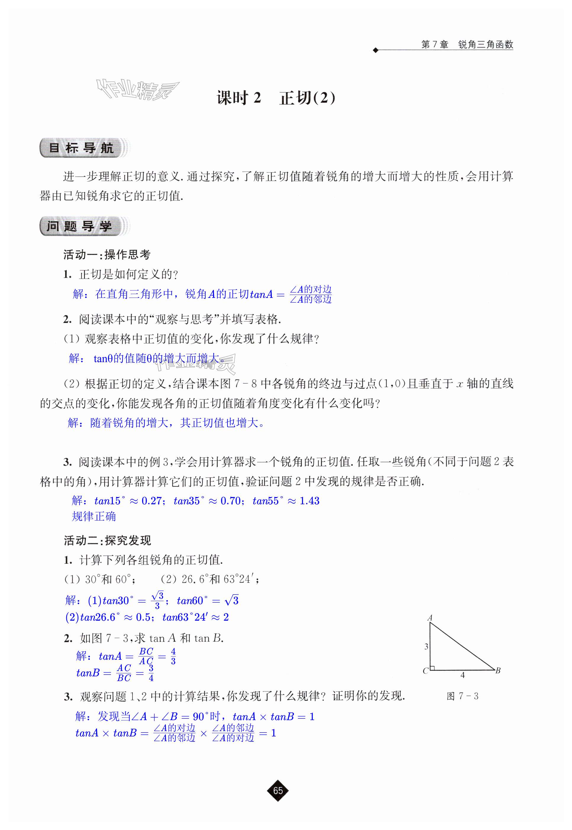 第65頁