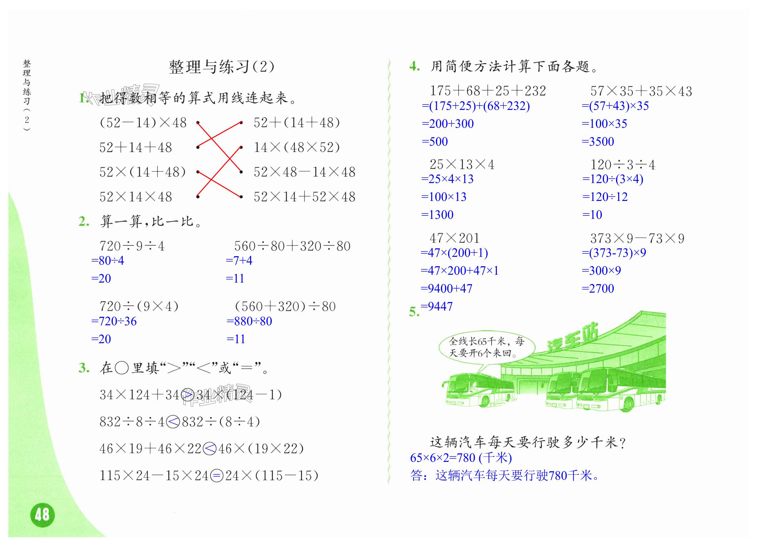 第48頁