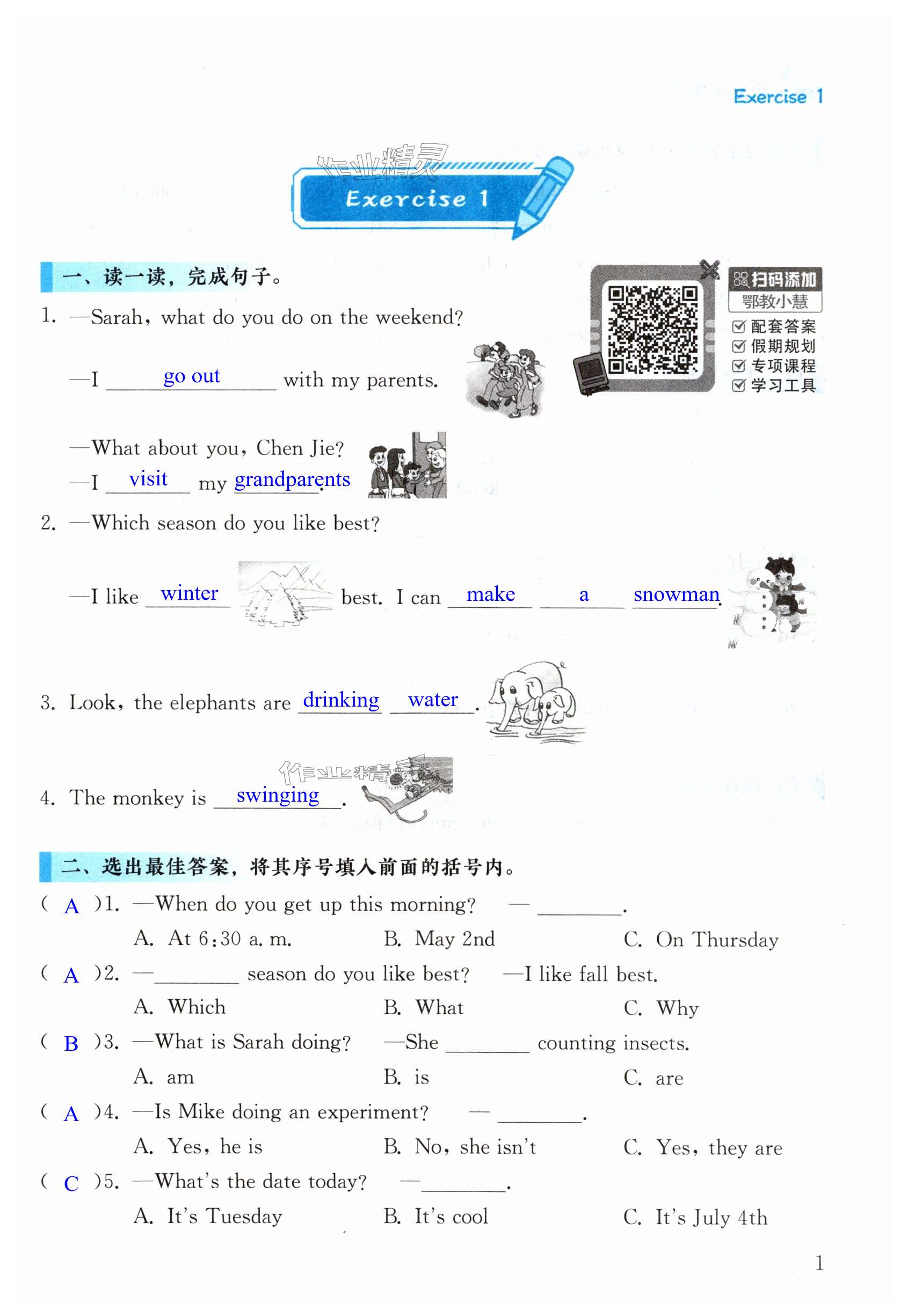 2025年長江作業本暑假作業湖北教育出版社五年級英語 第1頁