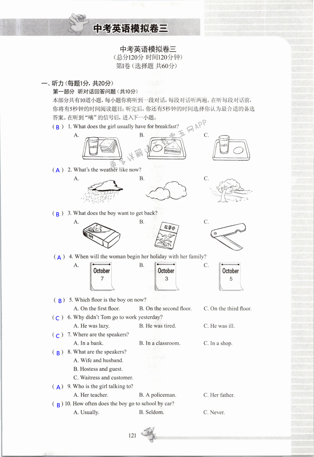 中考模擬試卷三 - 第121頁