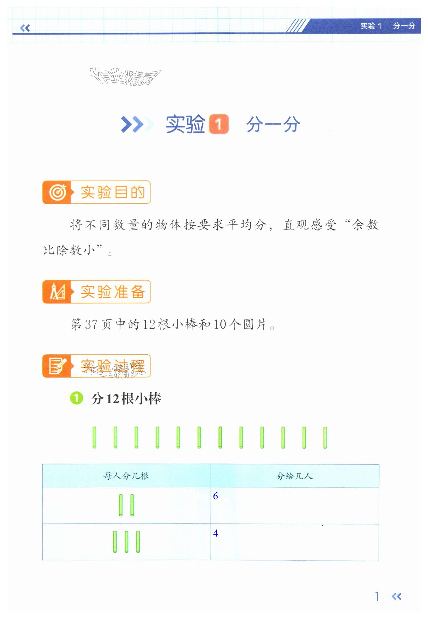 2025年實驗手冊二年級數學下冊蘇教版 第1頁