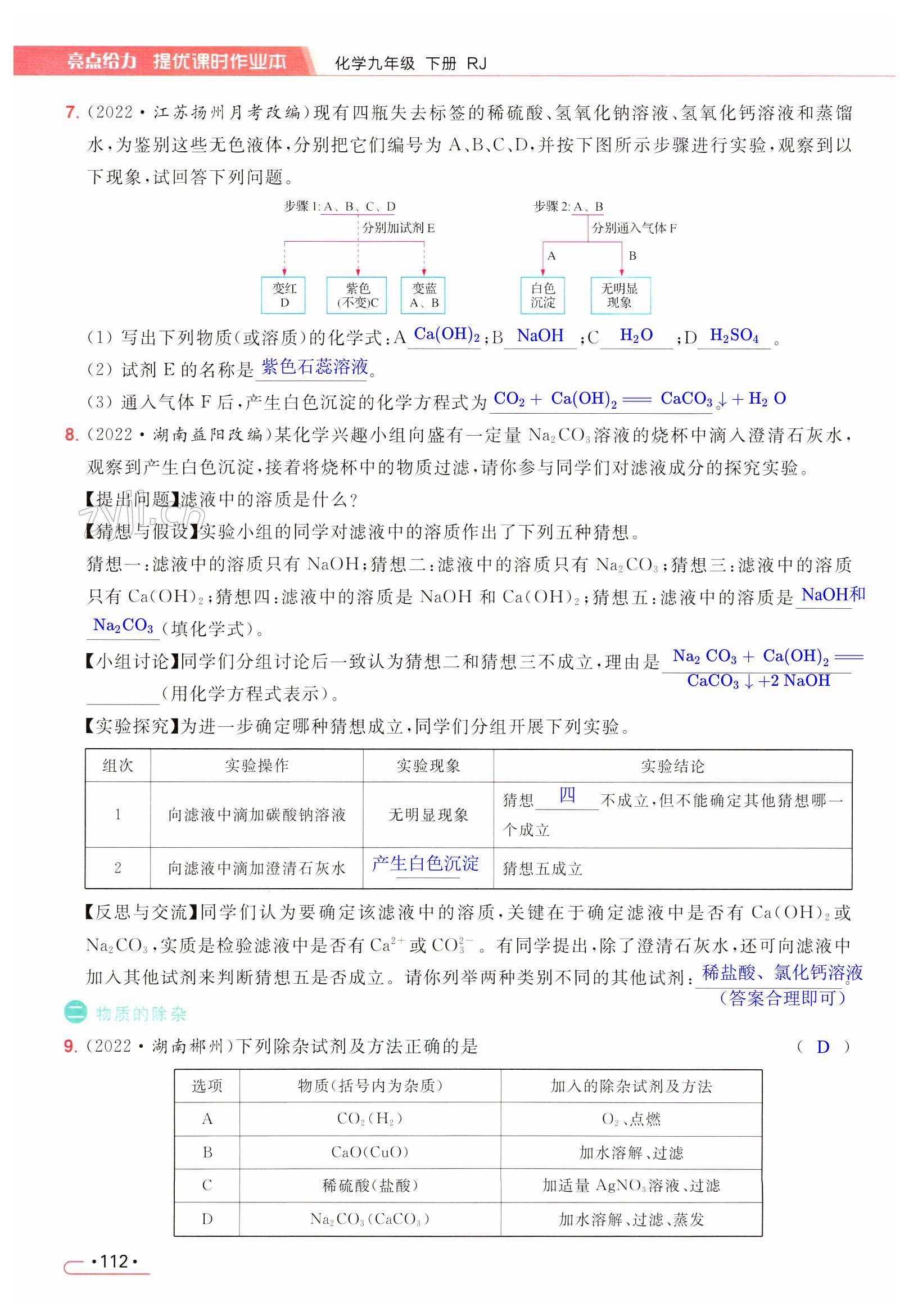 第112页