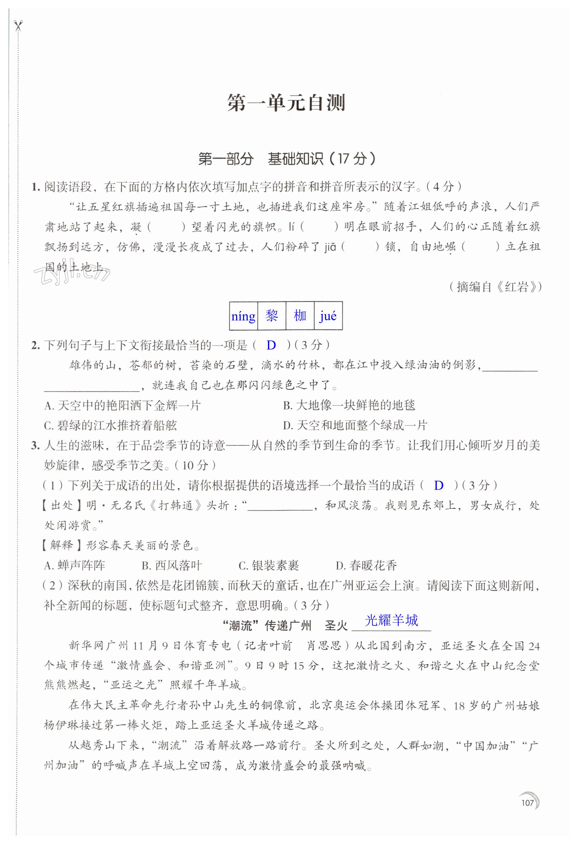 第107页