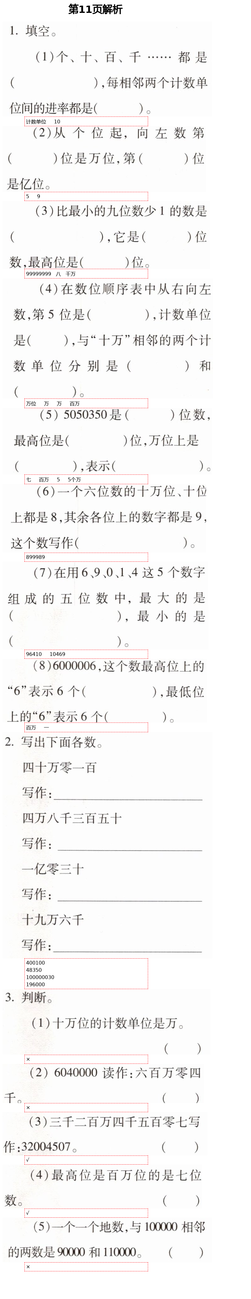 2021年新课堂同步学习与探究三年级数学下册青岛版54制泰安专版 第11页