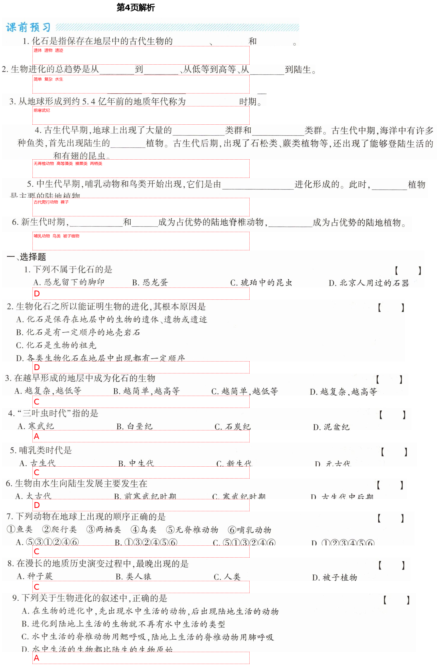 2021年基礎(chǔ)訓練八年級生物下冊北師大版大象出版社 第4頁