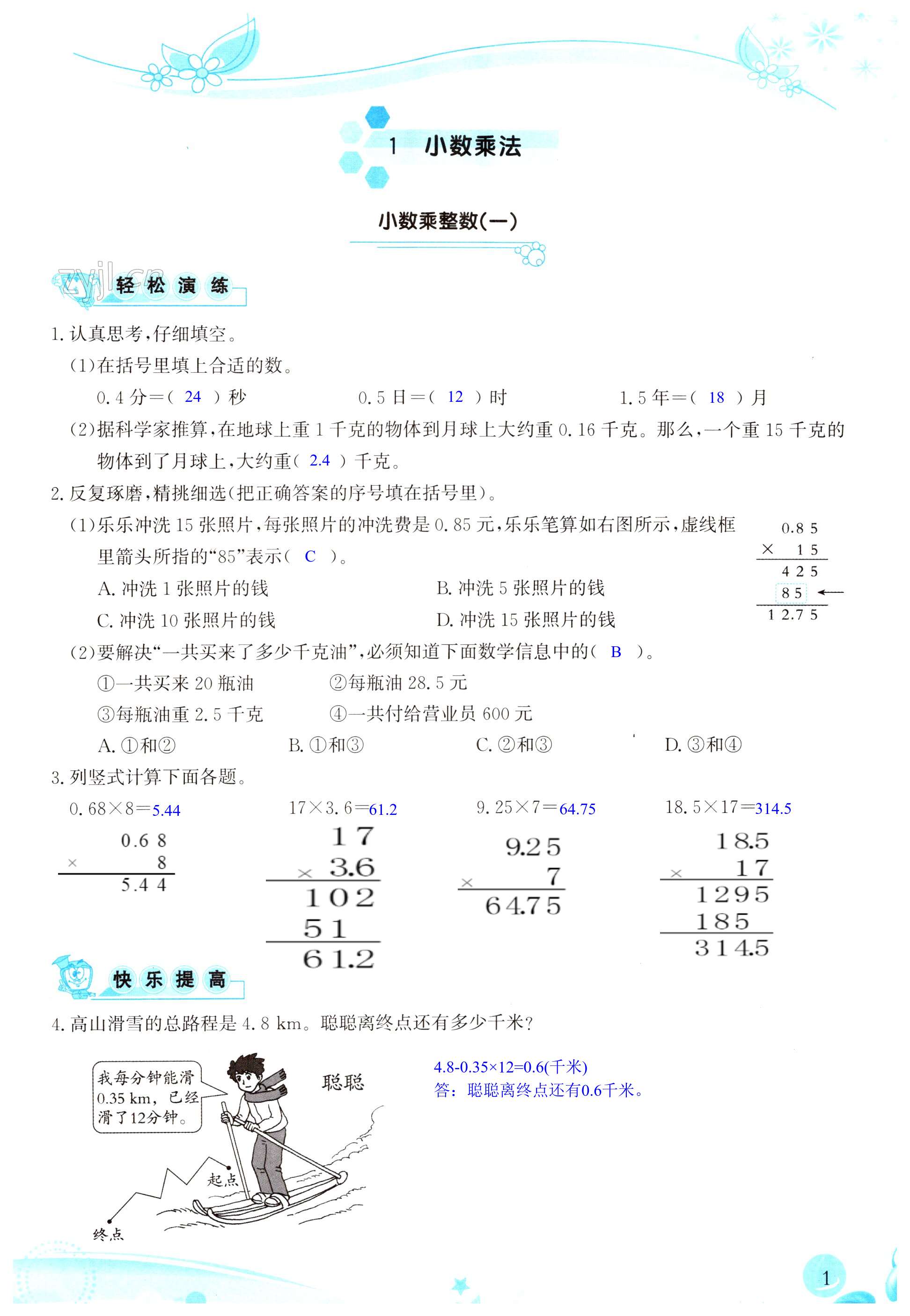 2022年小學(xué)生學(xué)習(xí)指導(dǎo)叢書五年級(jí)數(shù)學(xué)上冊人教版 第1頁