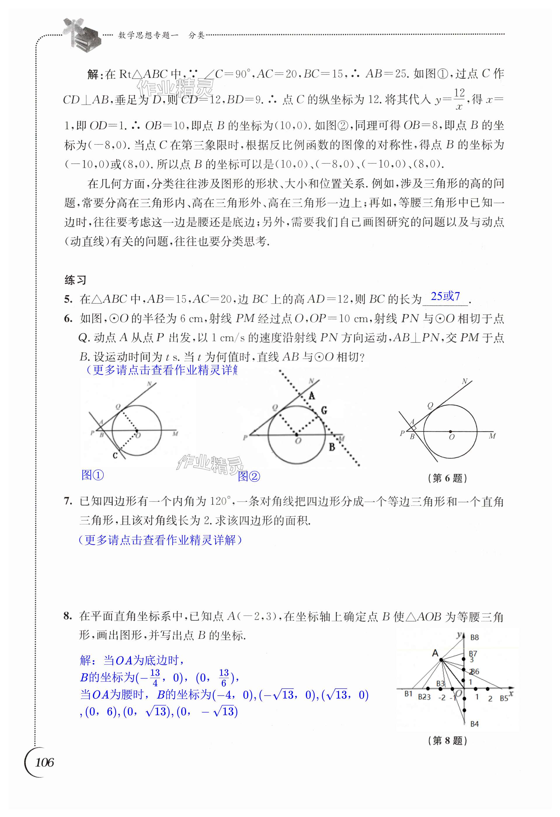 第106頁