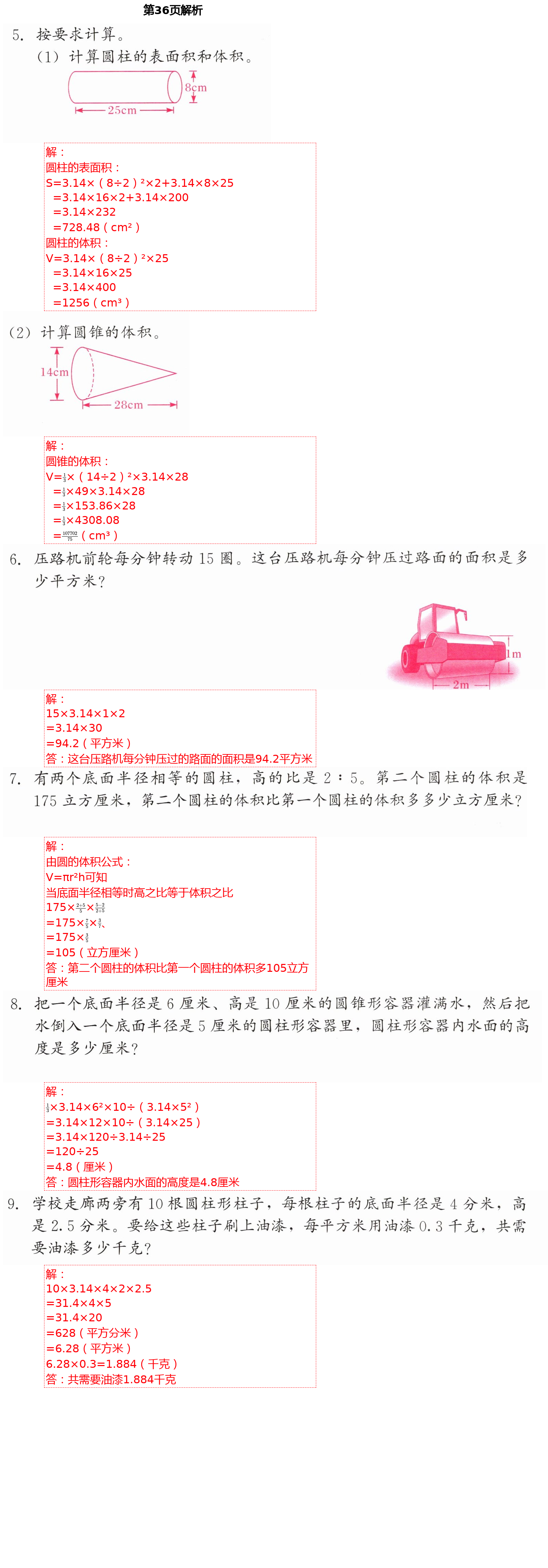 2021年同步練習冊六年級數(shù)學下冊冀教版廣西專版河北教育出版社 第36頁